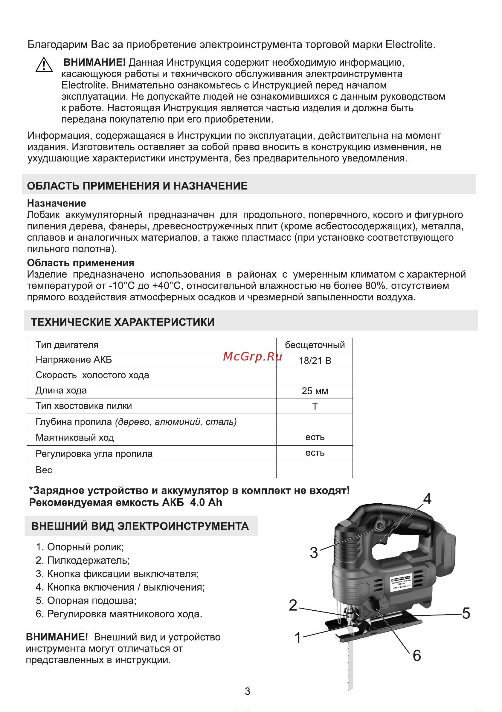 ELECTROLITE  pride bjs 65-21v EL без акб, без з/у, бесщеточный 6068 Инструкция по эксплуатации © онлайн [4/12] 862207