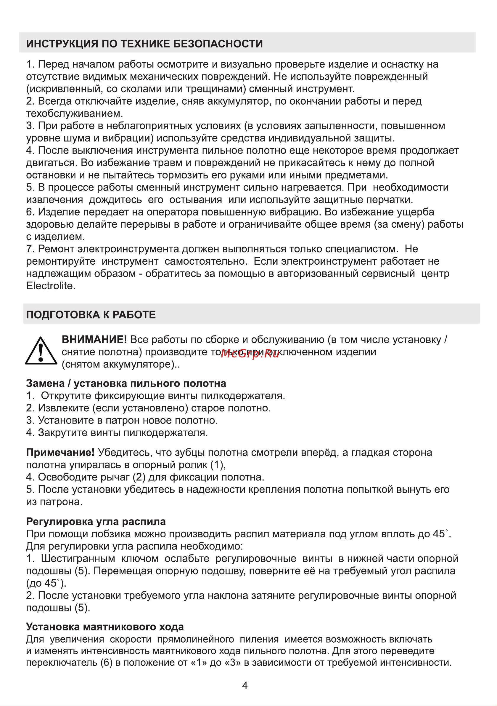 ELECTROLITE  pride bjs 65-21v EL без акб, без з/у, бесщеточный 6068 Инструкция по эксплуатации © онлайн [5/12] 862207