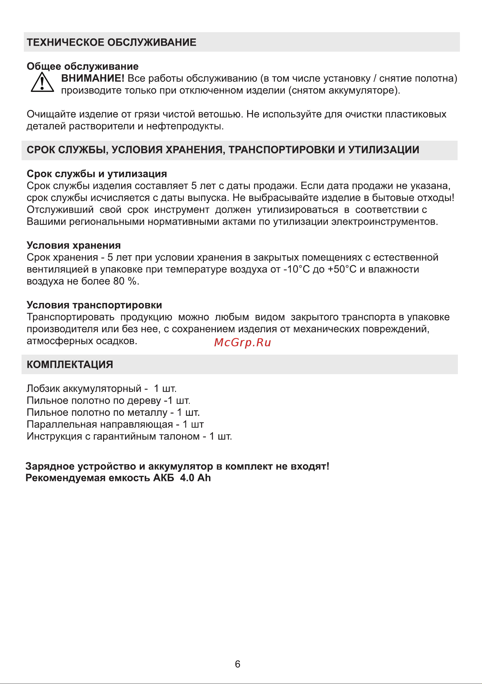 ELECTROLITE  pride bjs 65-21v EL без акб, без з/у, бесщеточный 6068 Инструкция по эксплуатации © онлайн [7/12] 862207