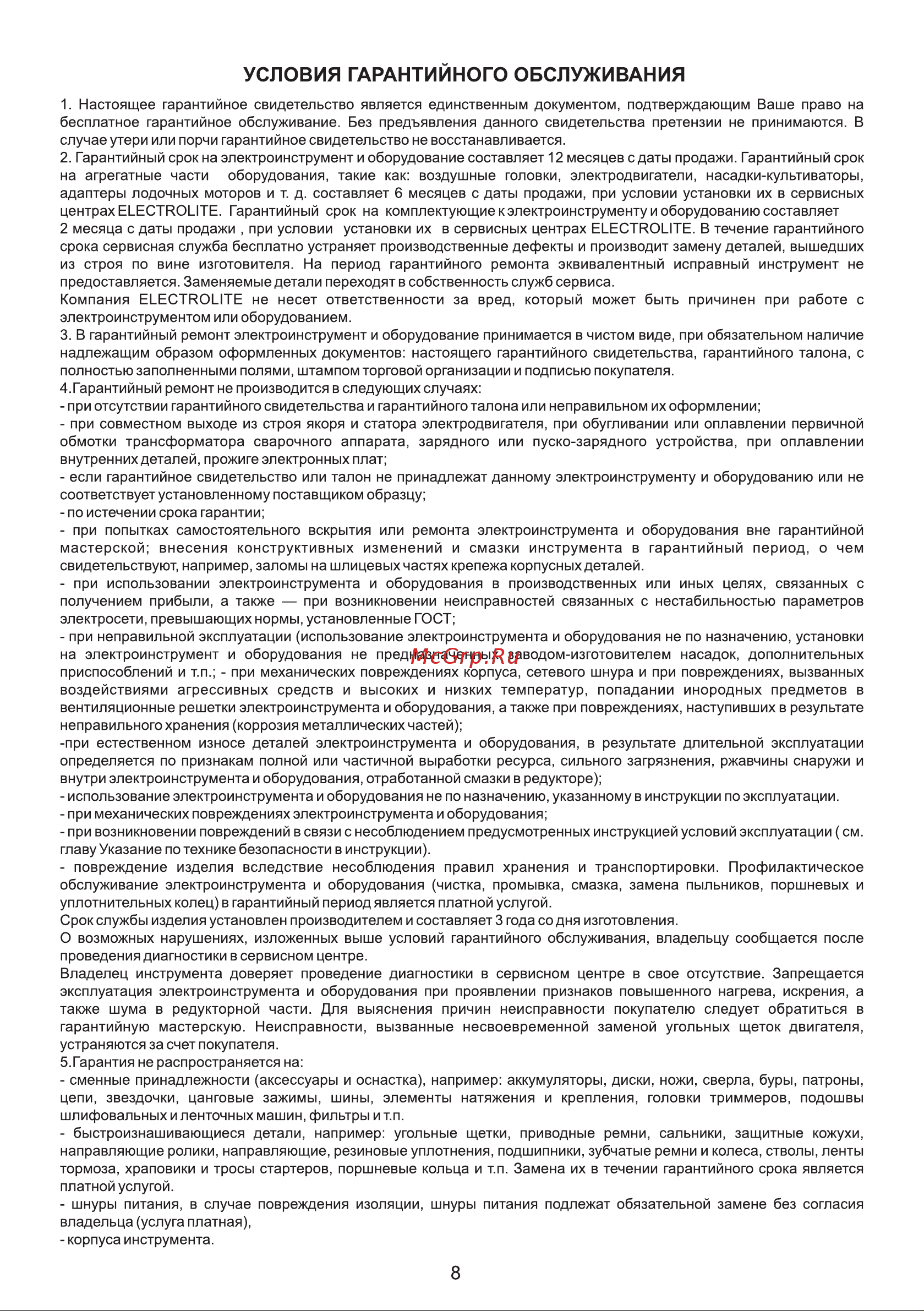 ELECTROLITE  pride bjs 65-21v EL без акб, без з/у, бесщеточный 6068 Инструкция по эксплуатации © онлайн [9/12] 862207