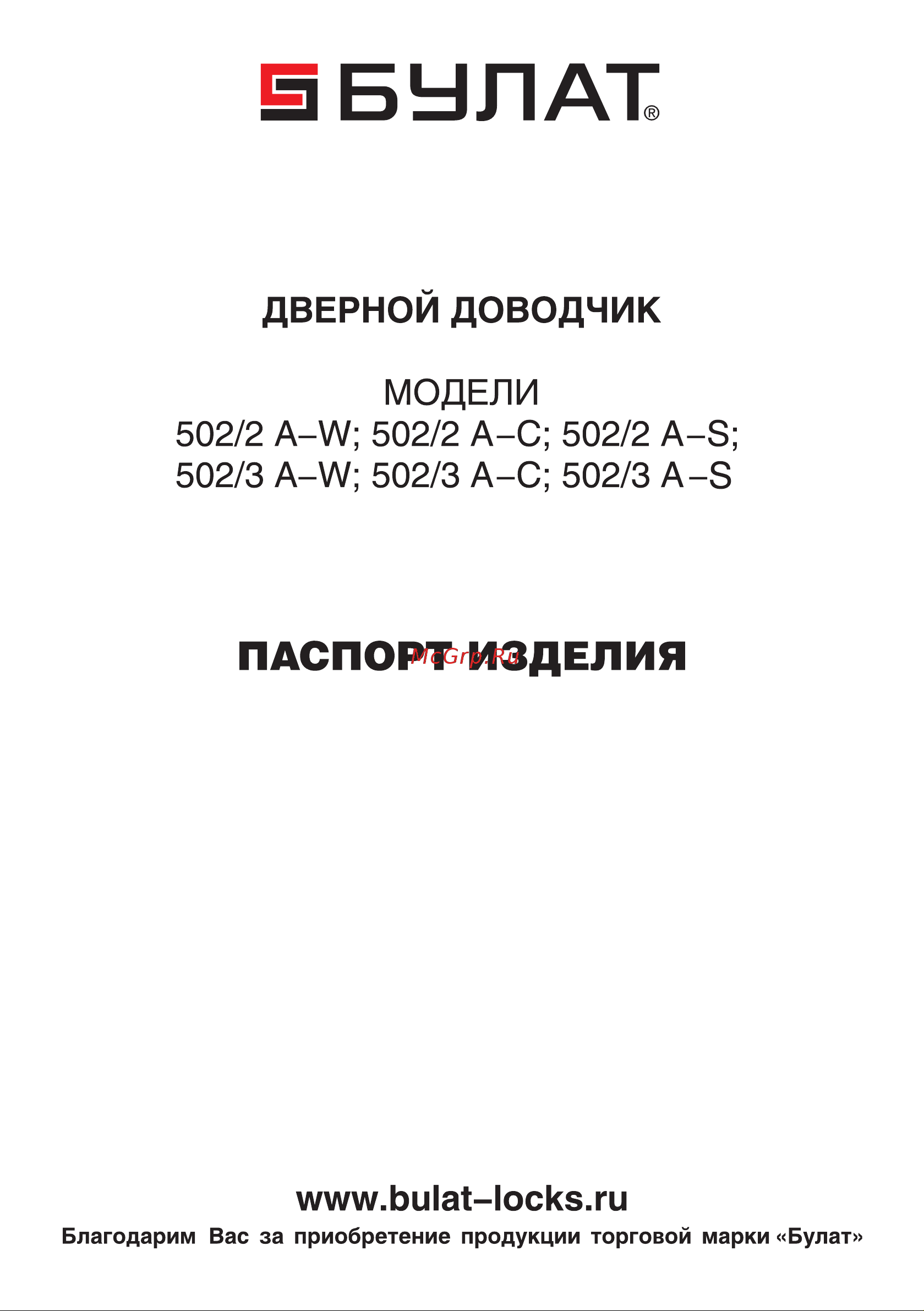 Булат ДД 502/2 A-S серебро 09112 Инструкция к товару онлайн