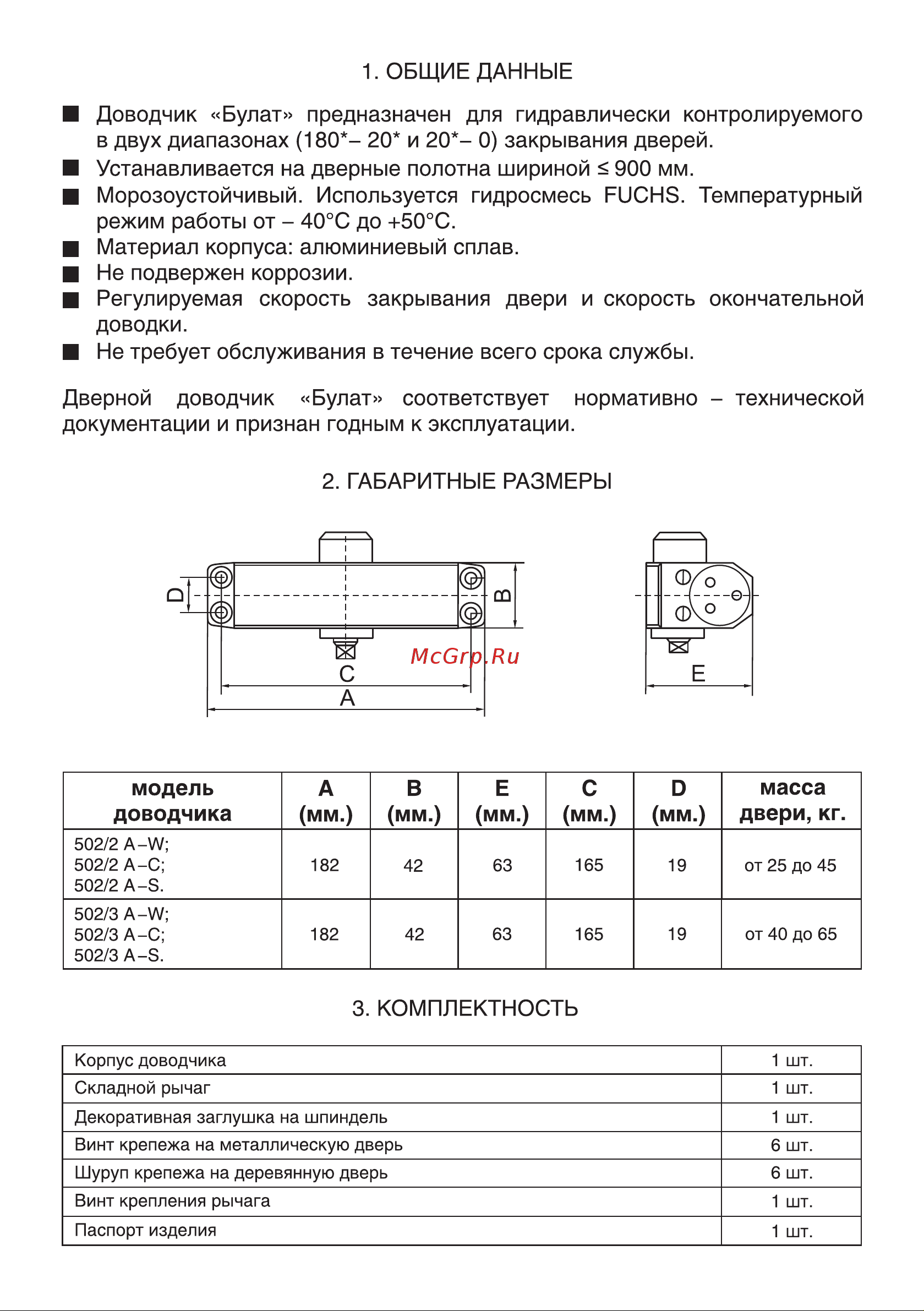 Булат ДД 502/2 A-S серебро 09112 Инструкция к товару онлайн [2/6] 862227
