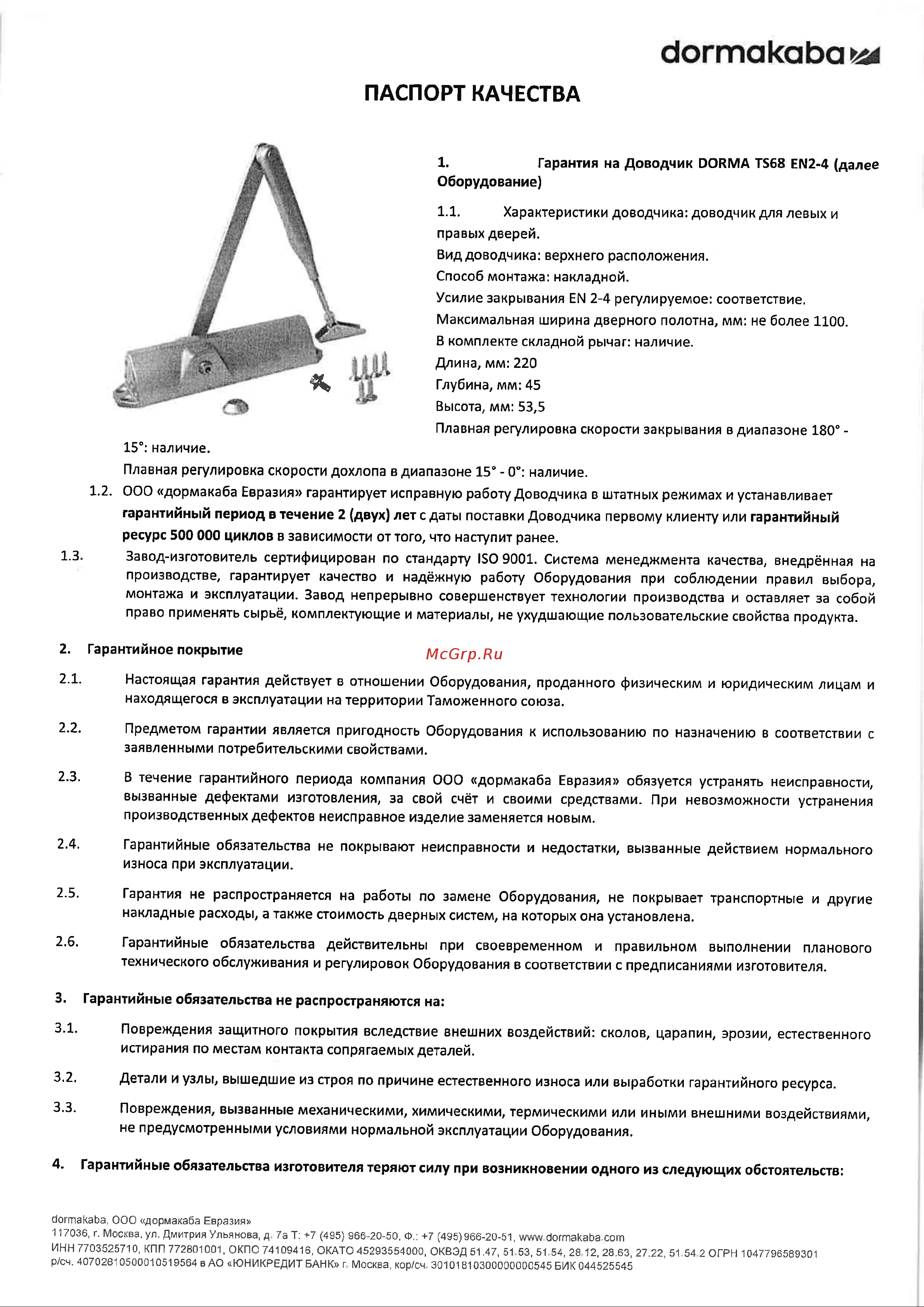 Dormakaba TS-68 серый EN2-4 11334 66400101 Инструкция онлайн