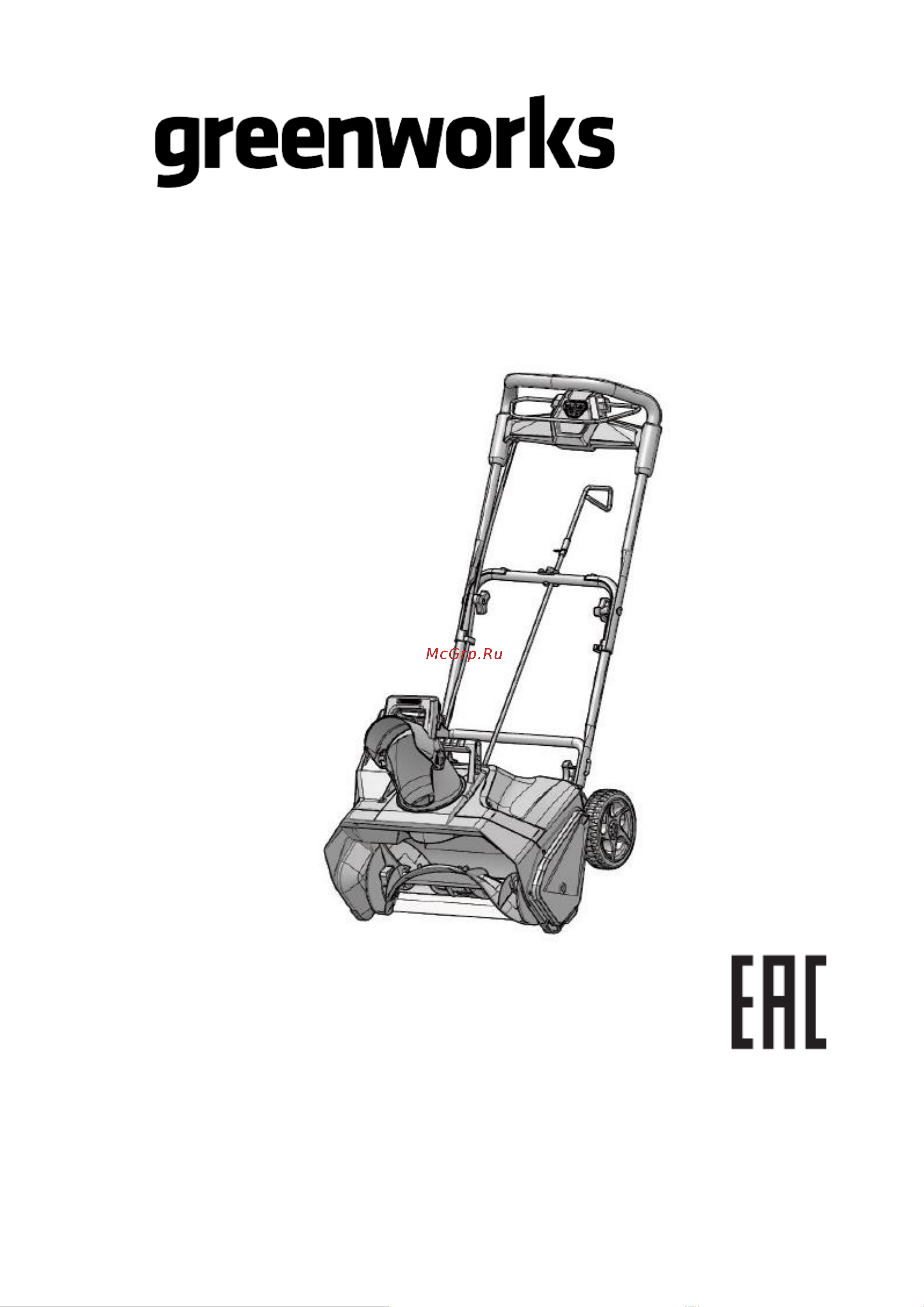 Greenworks GD60ST 60V, АКБ 4Ач и ЗУ 2602407UB Инструкция к GreenWorks GD60ST 2602407 онлайн