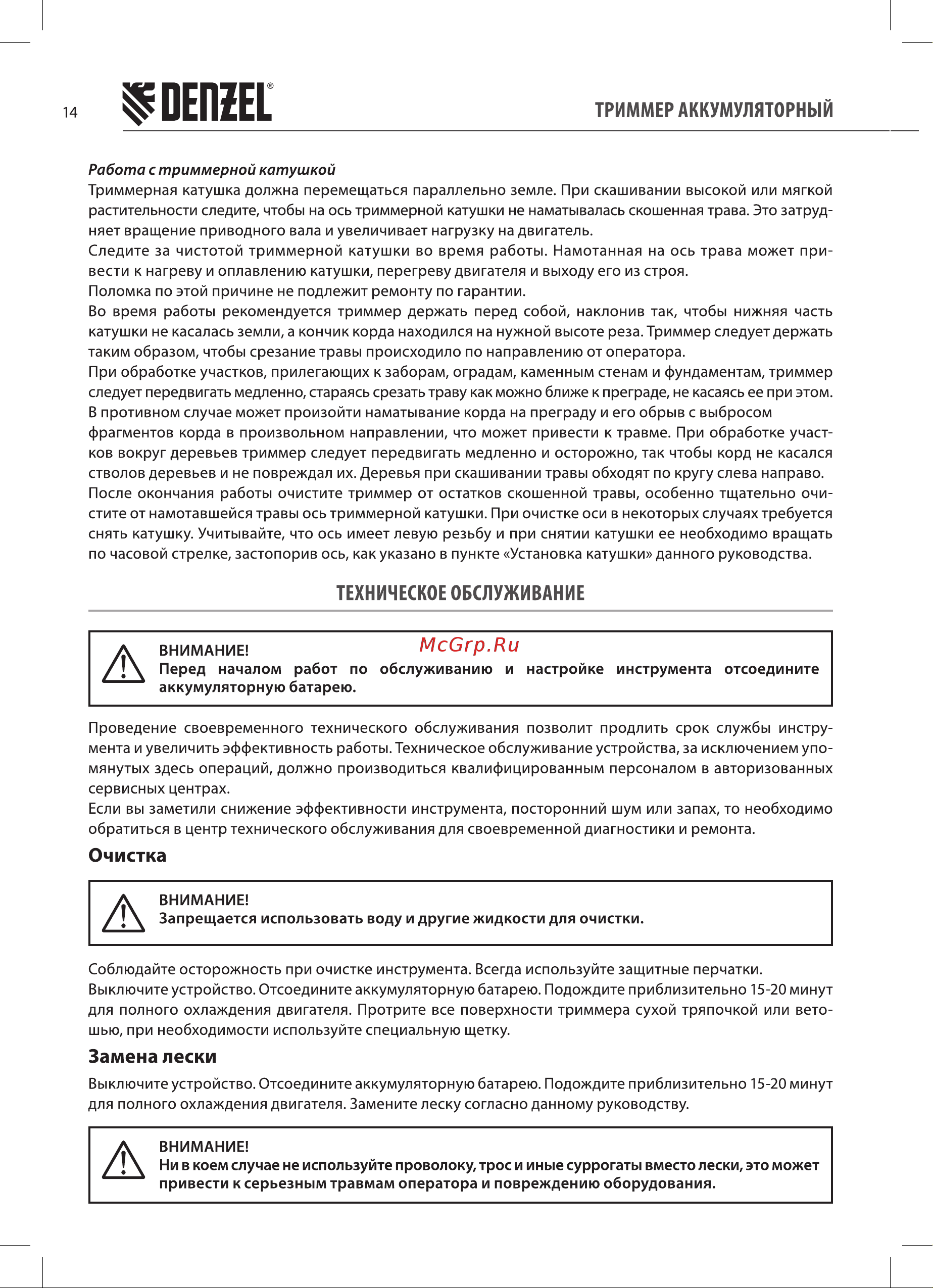 Denzel CBC350-36, Li-ion, 36 В 58720 Инструкция онлайн [14/20] 862281