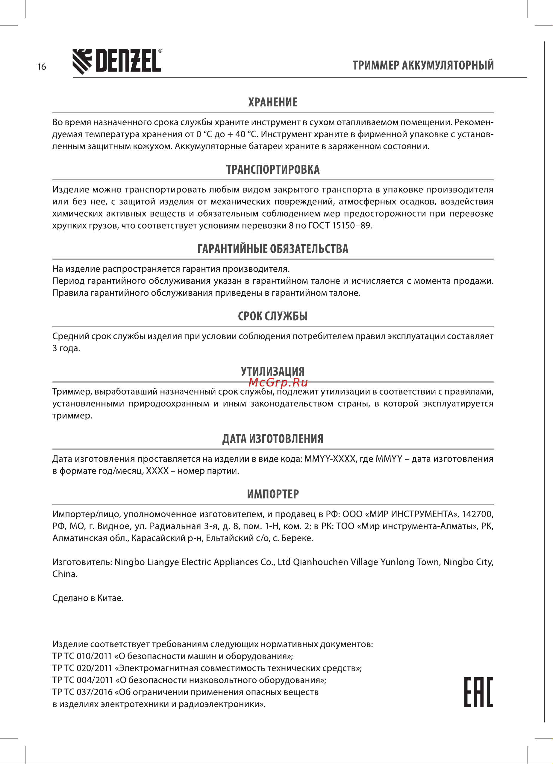 Denzel CBC350-36, Li-ion, 36 В 58720 Инструкция онлайн [16/20] 862281