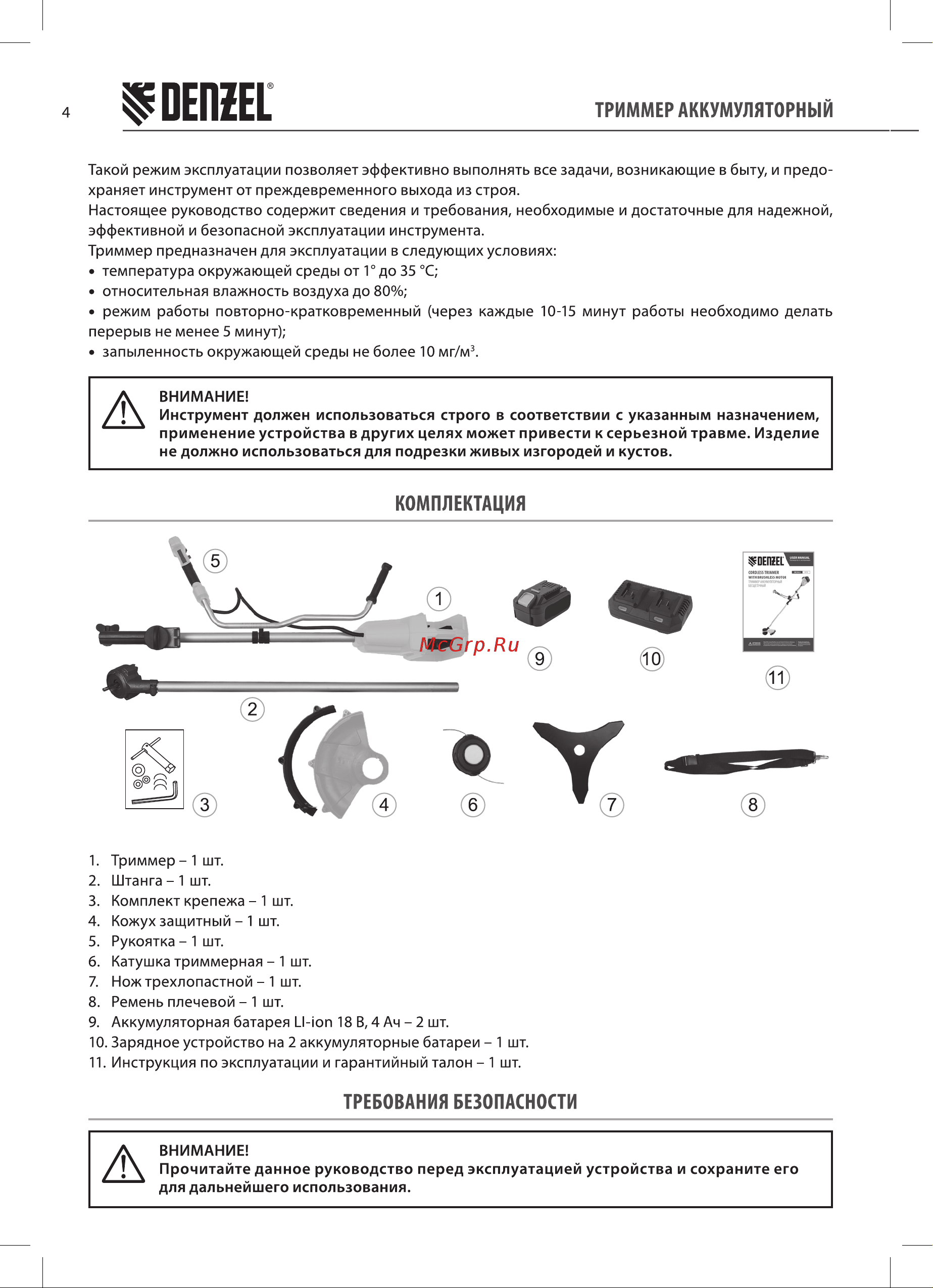 Denzel CBC350-36, Li-ion, 36 В 58720 Инструкция онлайн [4/20] 862281