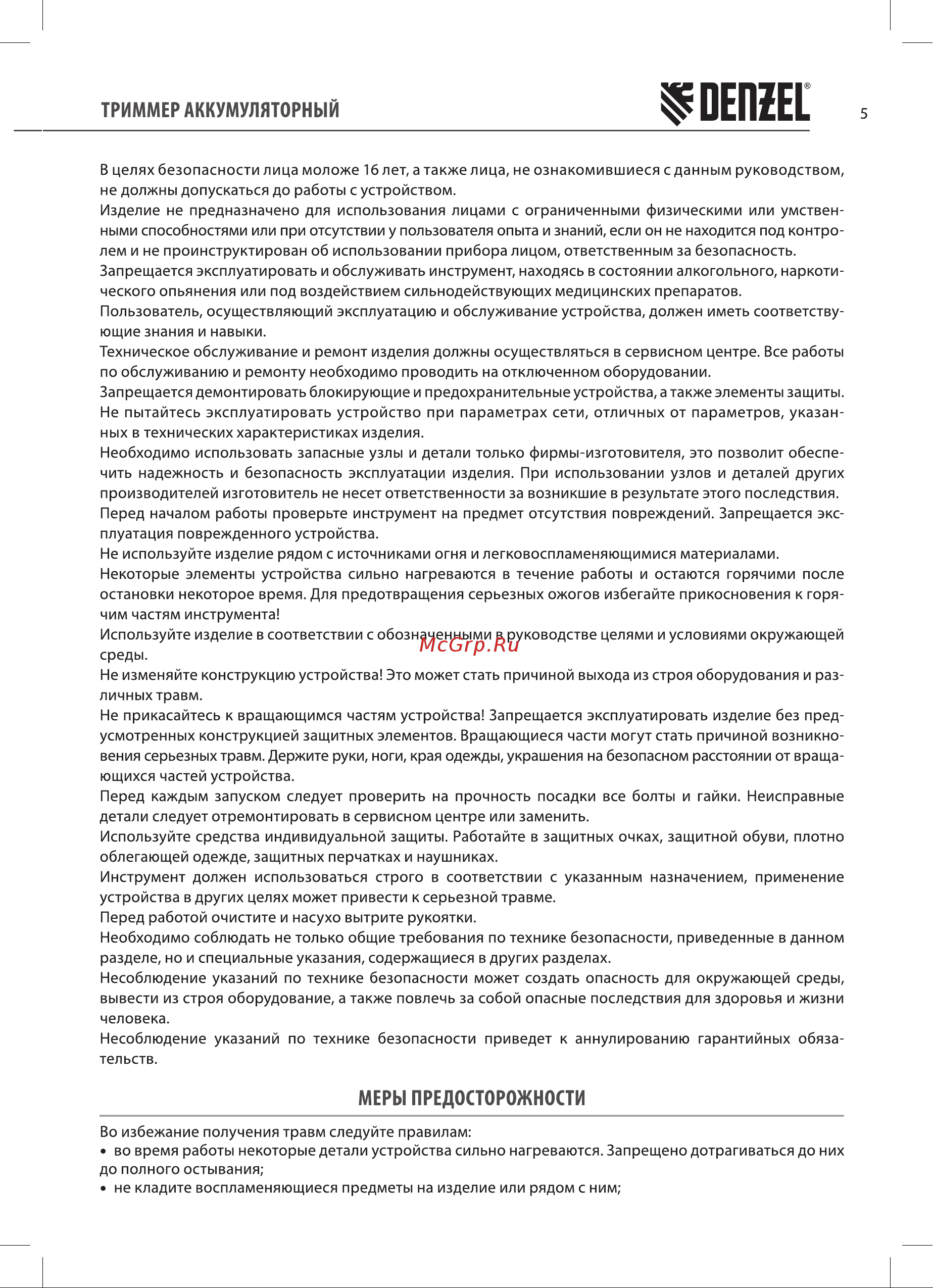 Denzel CBC350-36, Li-ion, 36 В 58720 Инструкция онлайн [5/20] 862281