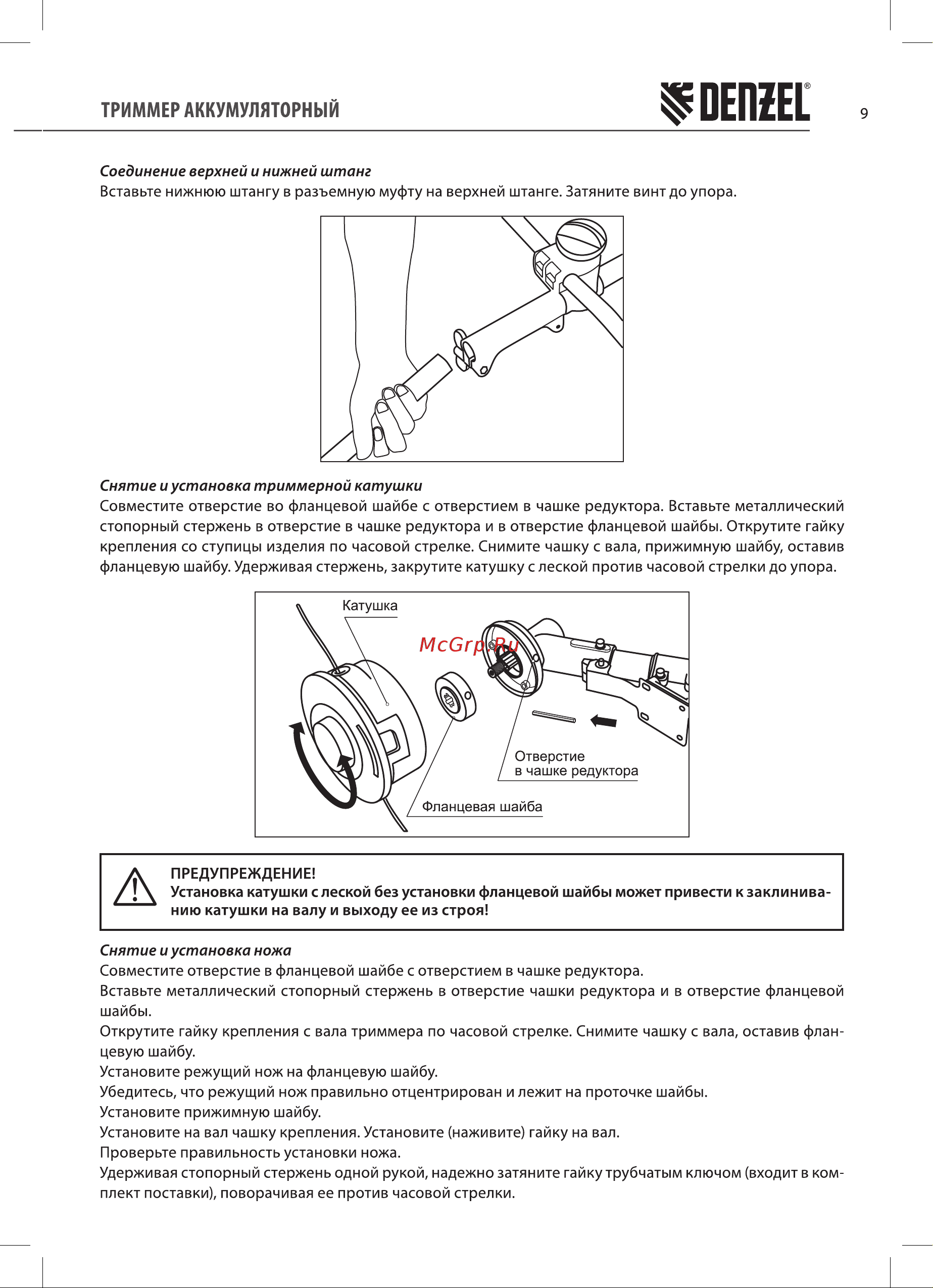 Denzel CBC350-36, Li-ion, 36 В 58720 Инструкция онлайн [9/20] 862281