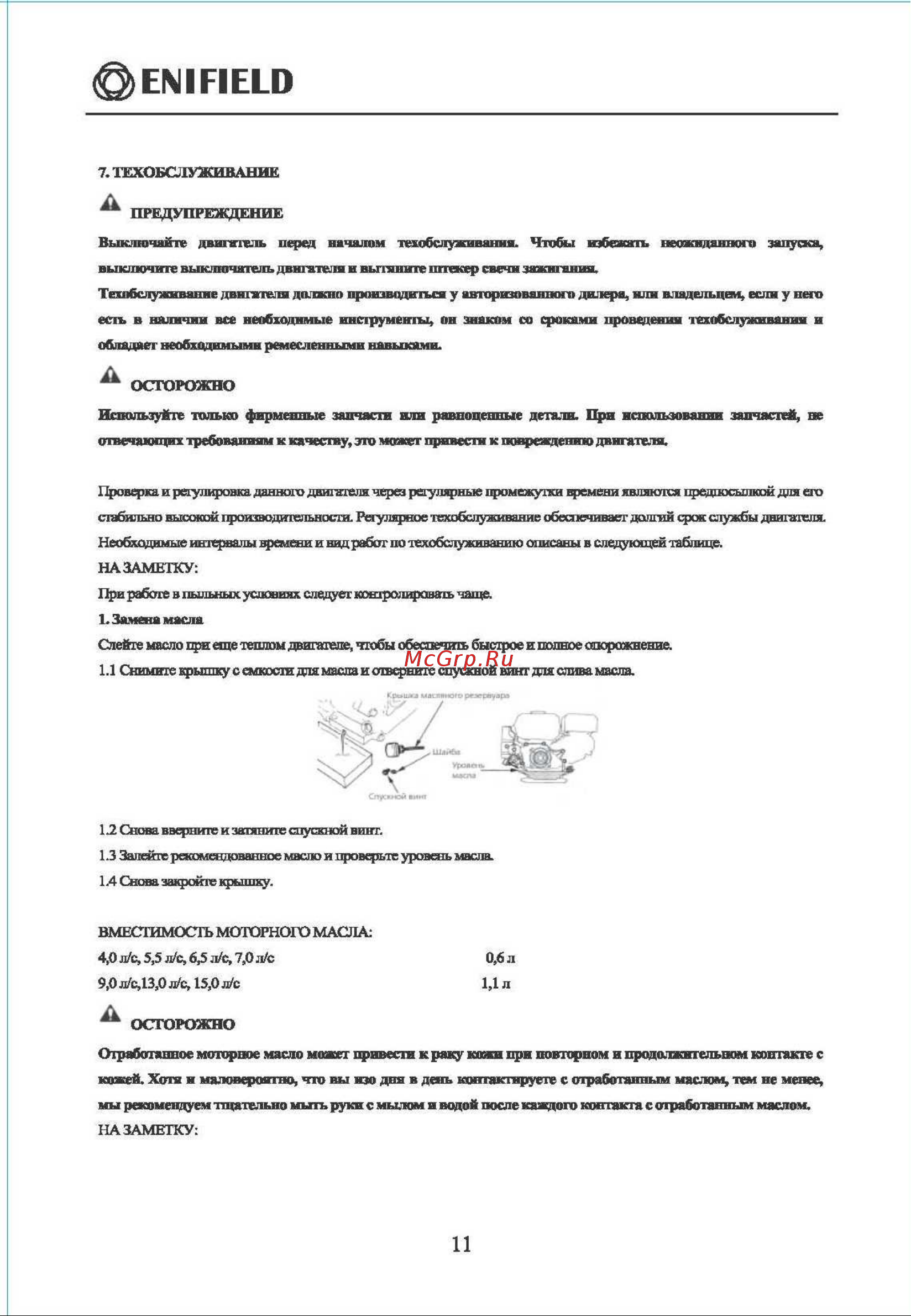 Enifield EN DBG 9025 Инструкция к товару онлайн [11/19] 862331
