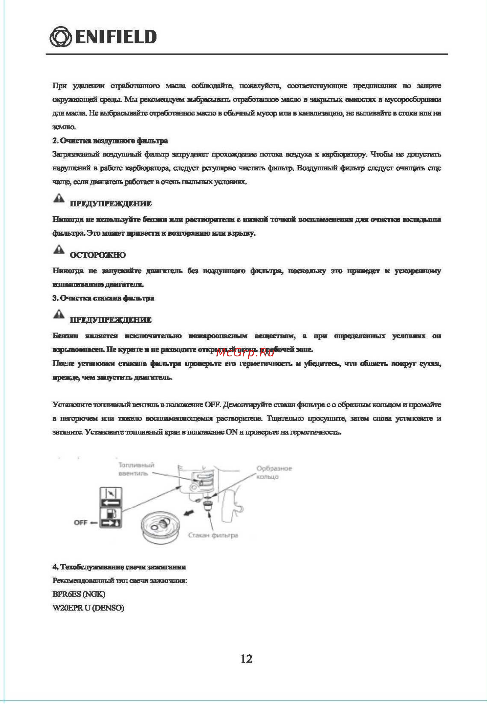 Enifield EN DBG 9025 Инструкция к товару онлайн [12/19] 862331