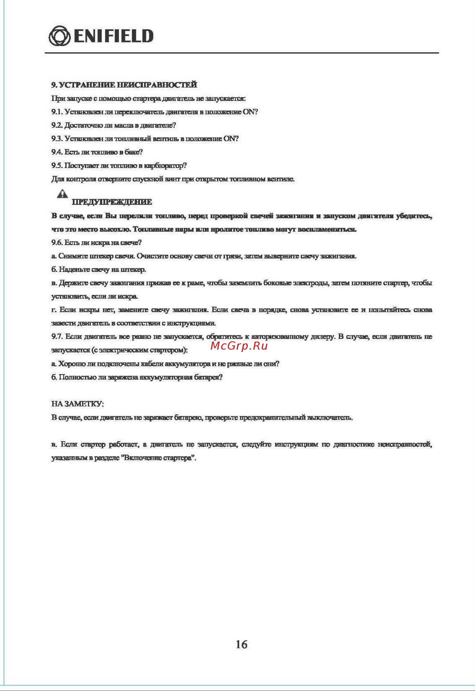 Enifield EN DBG 9025 Инструкция к товару онлайн [16/19] 862331