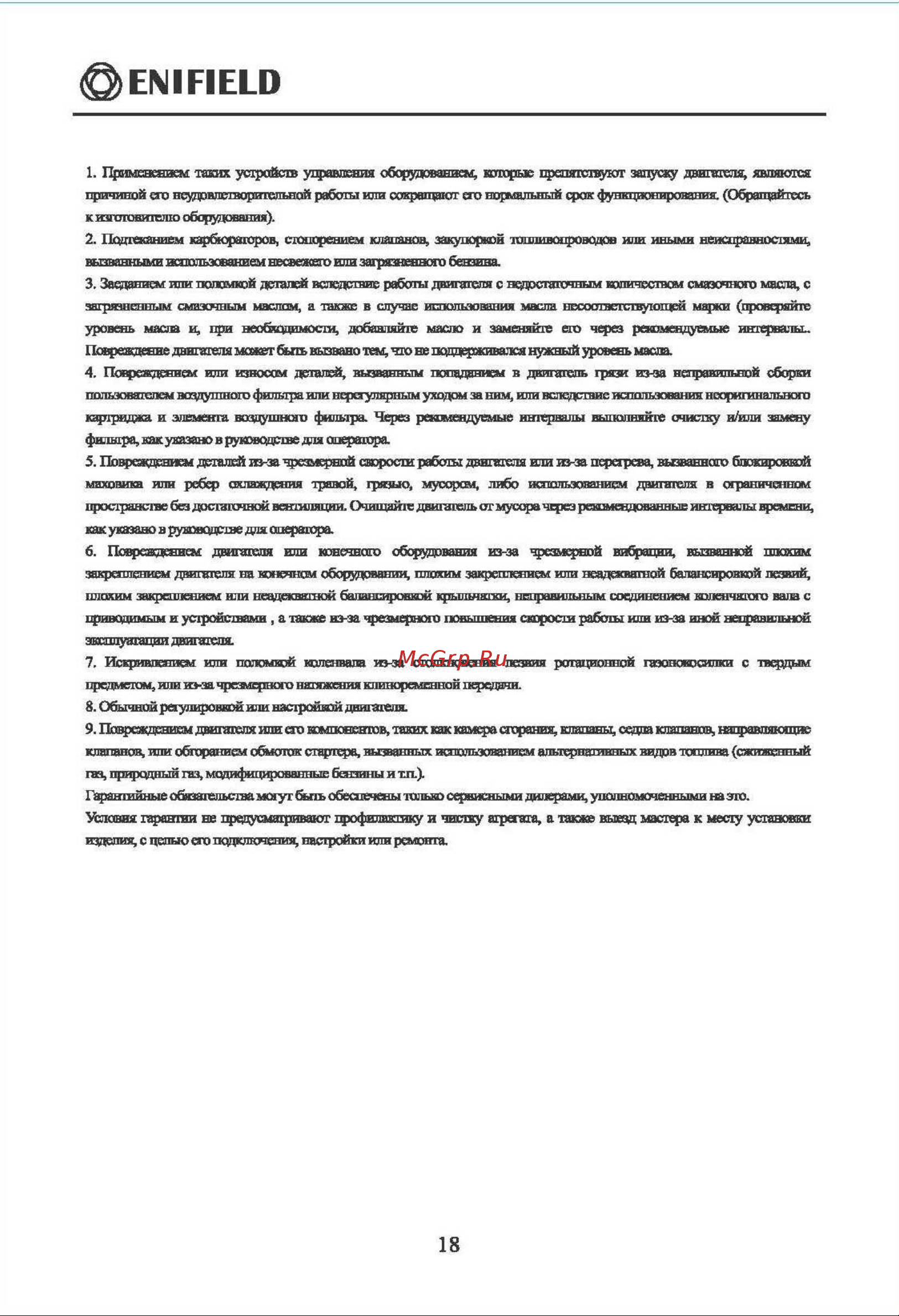 Enifield EN DBG 9025 Инструкция к товару онлайн [18/19] 862331