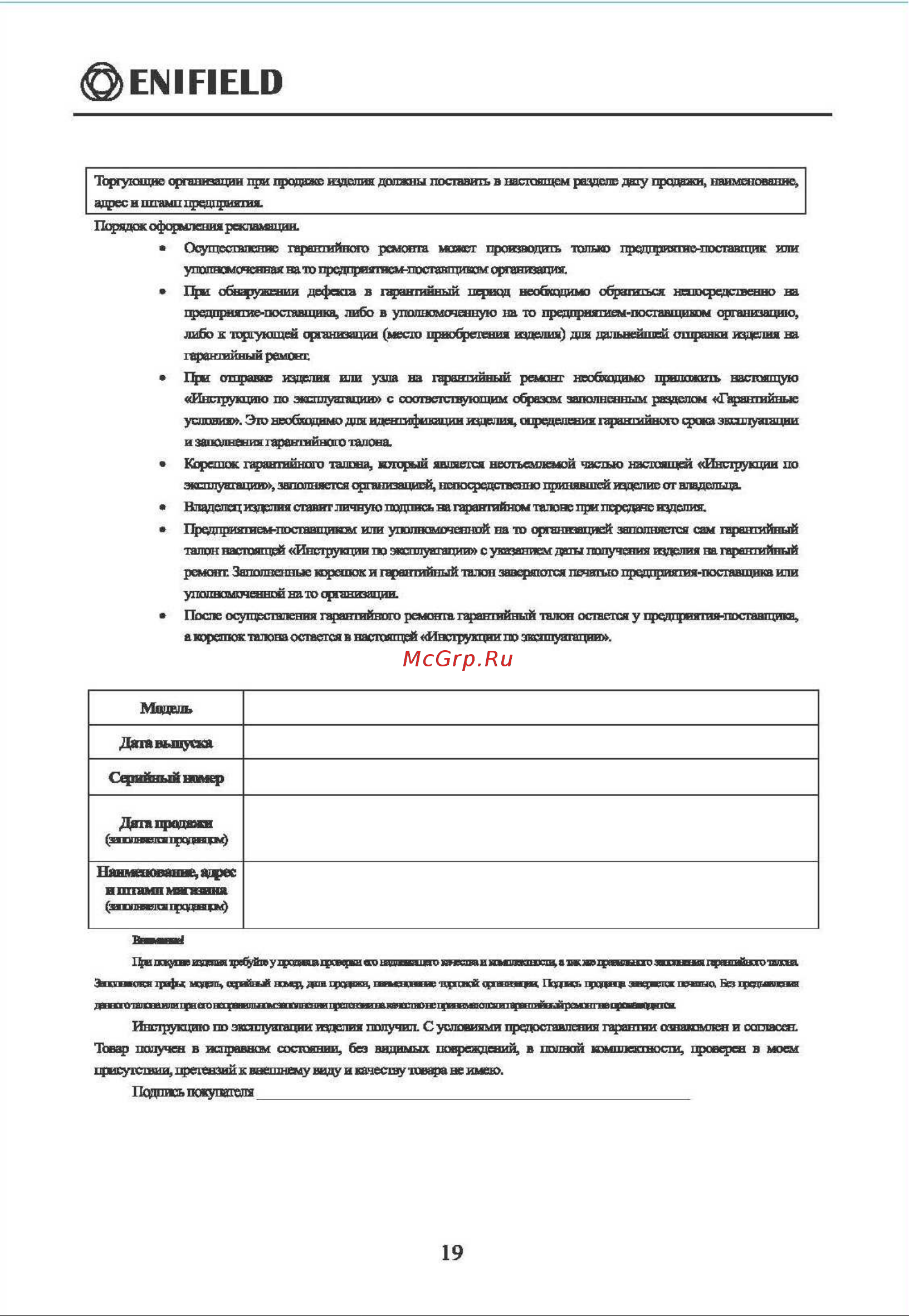 Enifield EN DBG 9025 Инструкция к товару онлайн [19/19] 862331