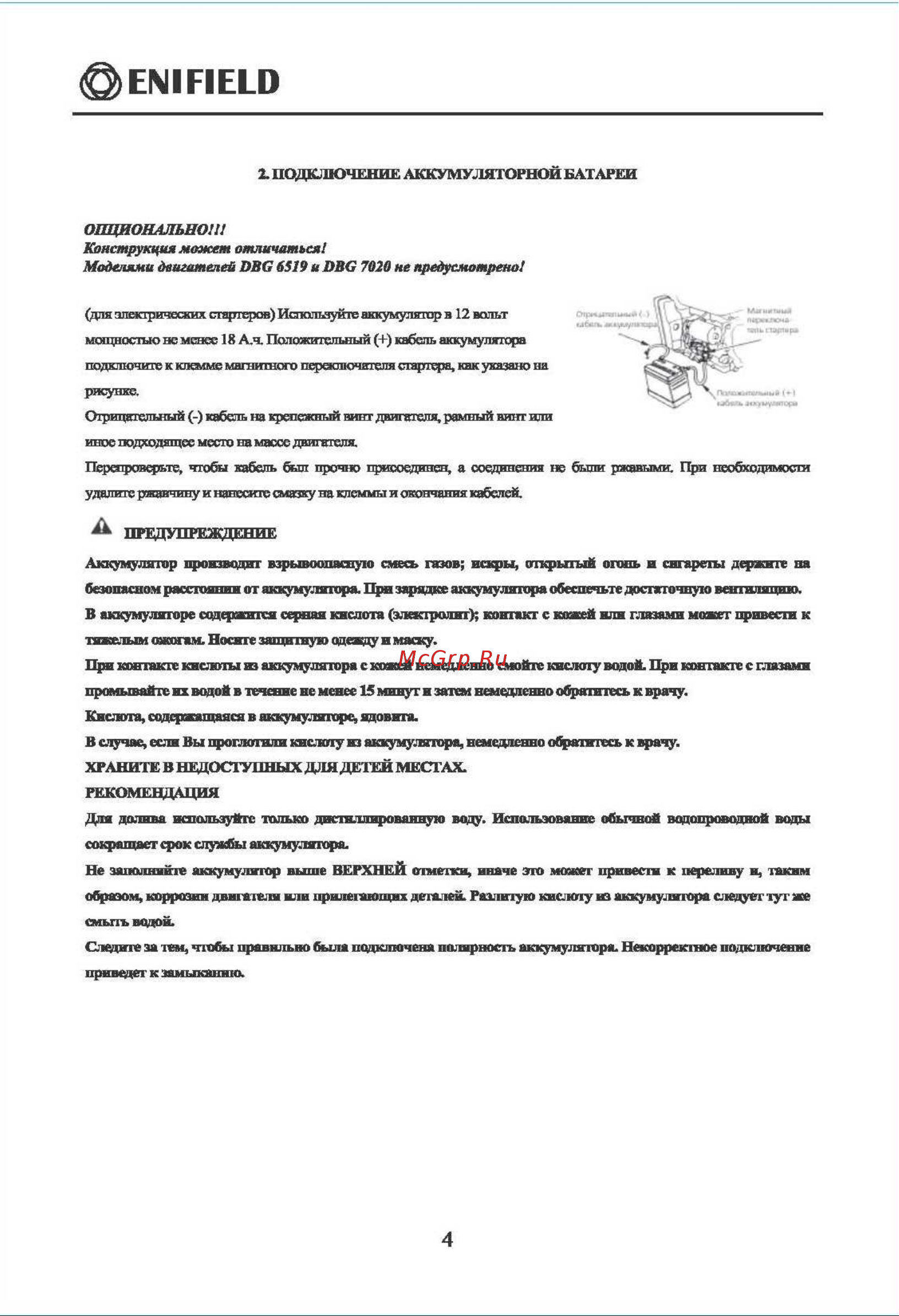 Enifield EN DBG 9025 Инструкция к товару онлайн [4/19] 862331