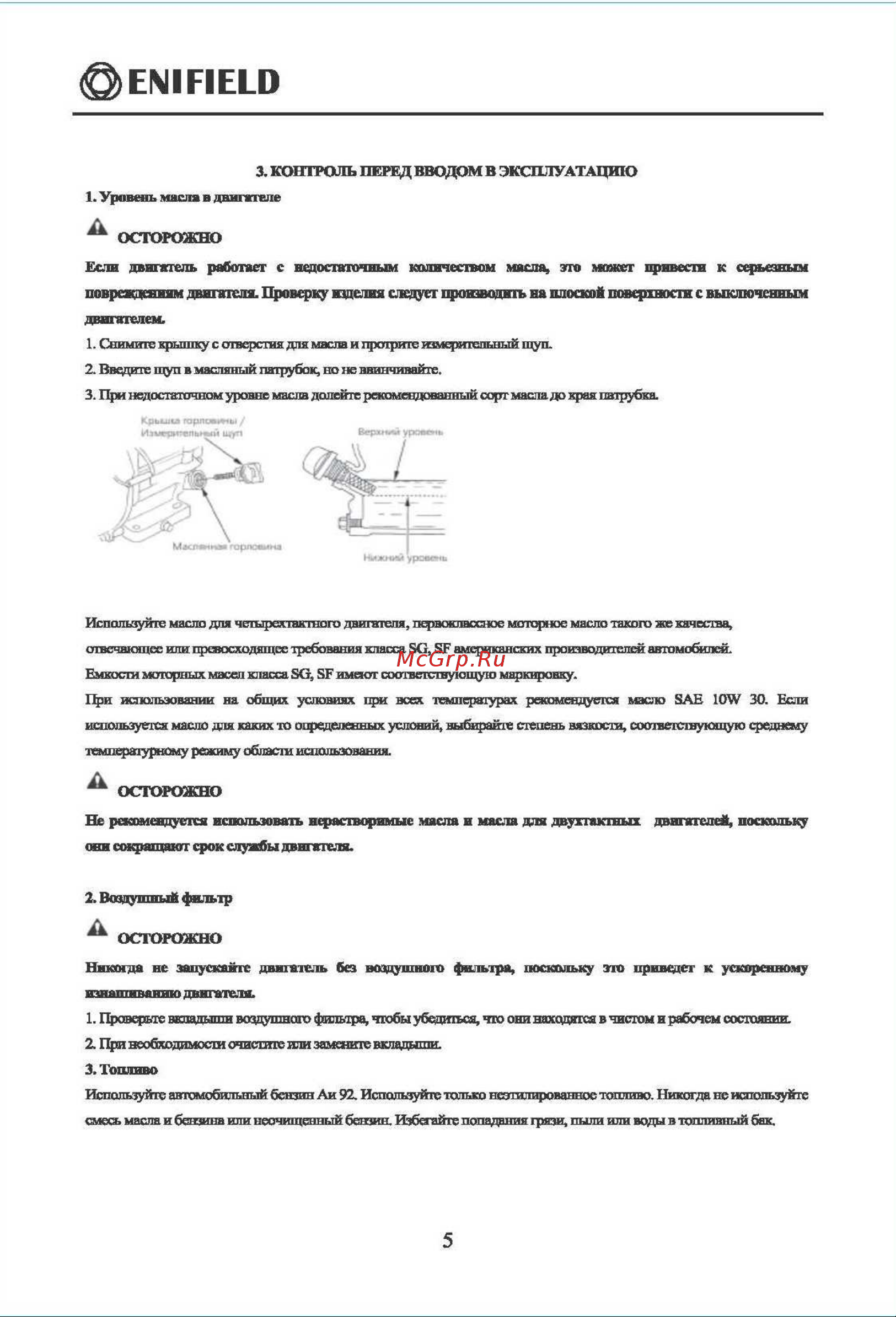 Enifield EN DBG 9025 Инструкция к товару онлайн [5/19] 862331