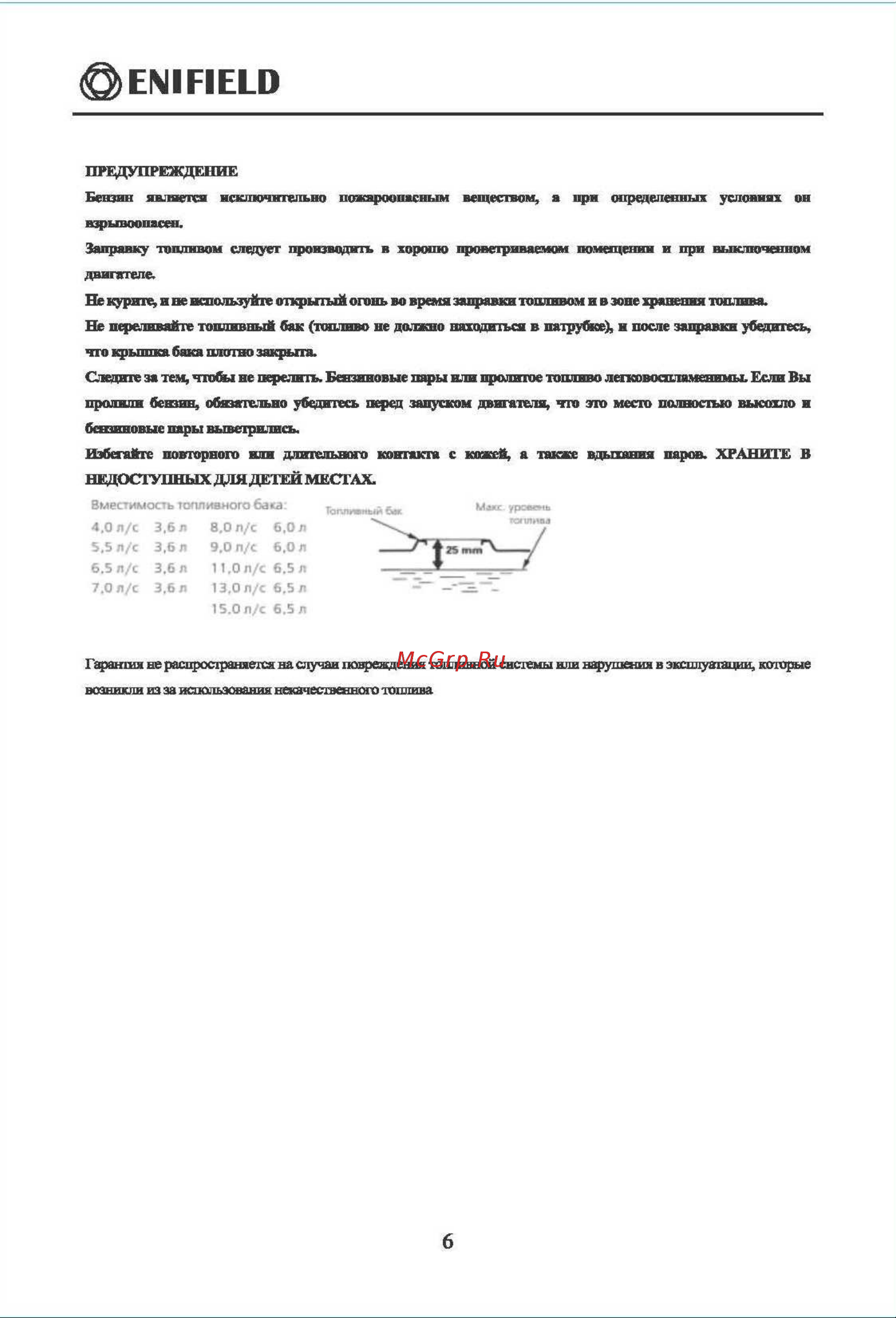 Enifield EN DBG 9025 Инструкция к товару онлайн [6/19] 862331