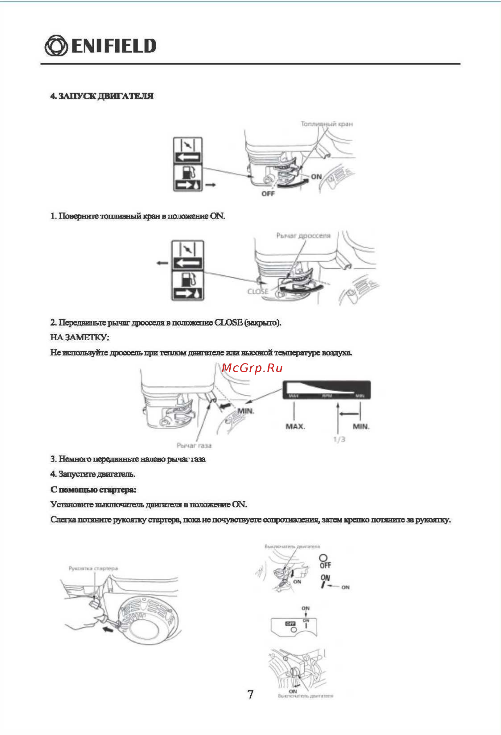 Enifield EN DBG 9025 Инструкция к товару онлайн [7/19] 862331