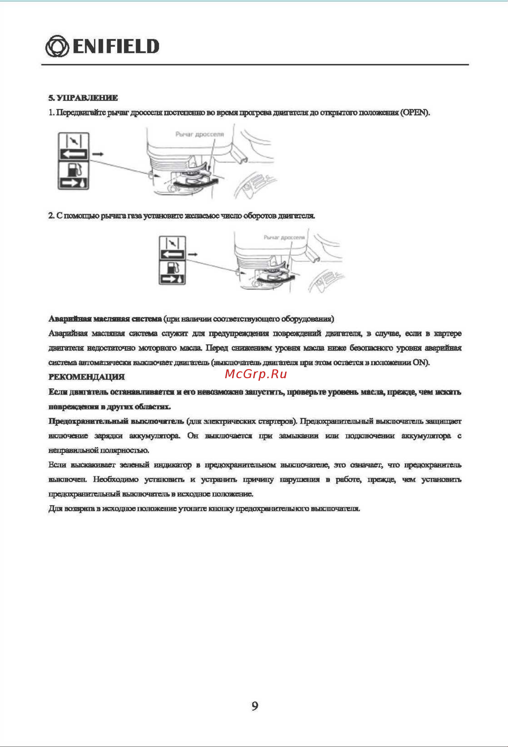 Enifield EN DBG 9025 Инструкция к товару онлайн [9/19] 862331
