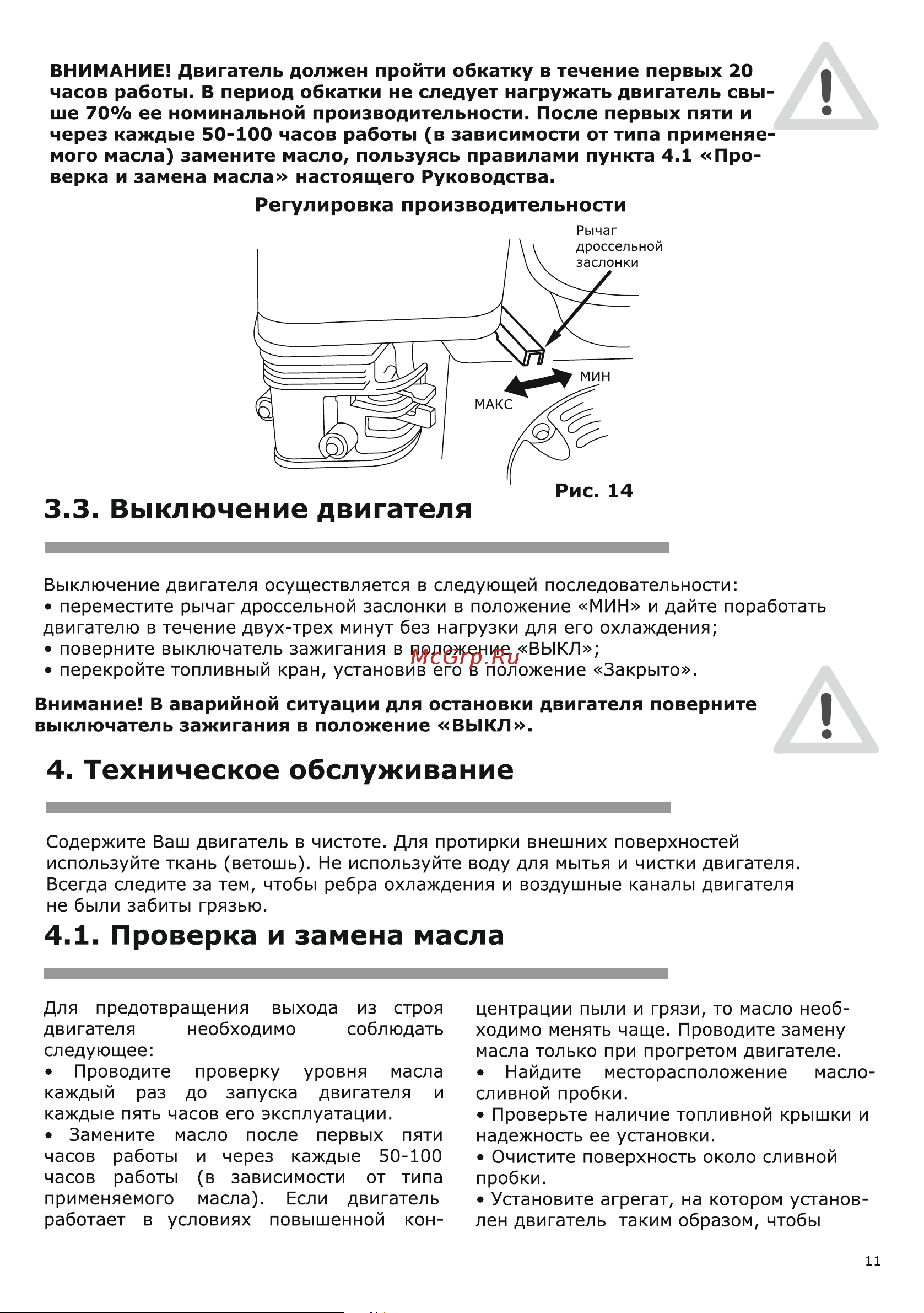 BRAIT 03.01.216.035 Инструкция Двигатель бензиновый онлайн [11/24] 862306