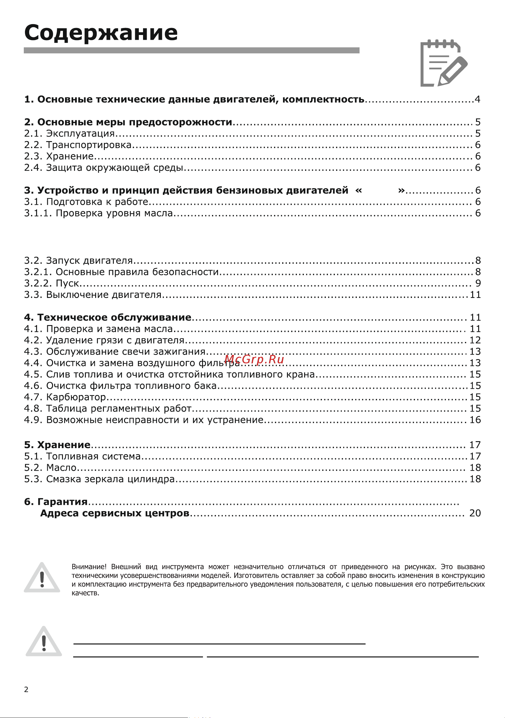 BRAIT 03.01.017.026 Инструкция Двигатель бензиновый онлайн [2/24] 862311