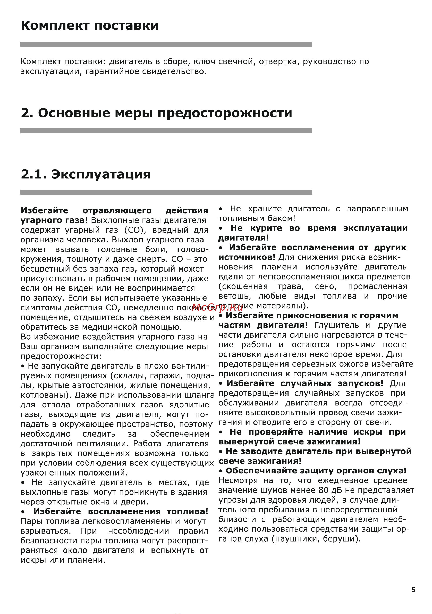 BRAIT 03.01.216.035 Инструкция Двигатель бензиновый онлайн [5/24] 862306