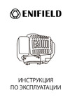 Enifield EN EGB 63 Инструкция