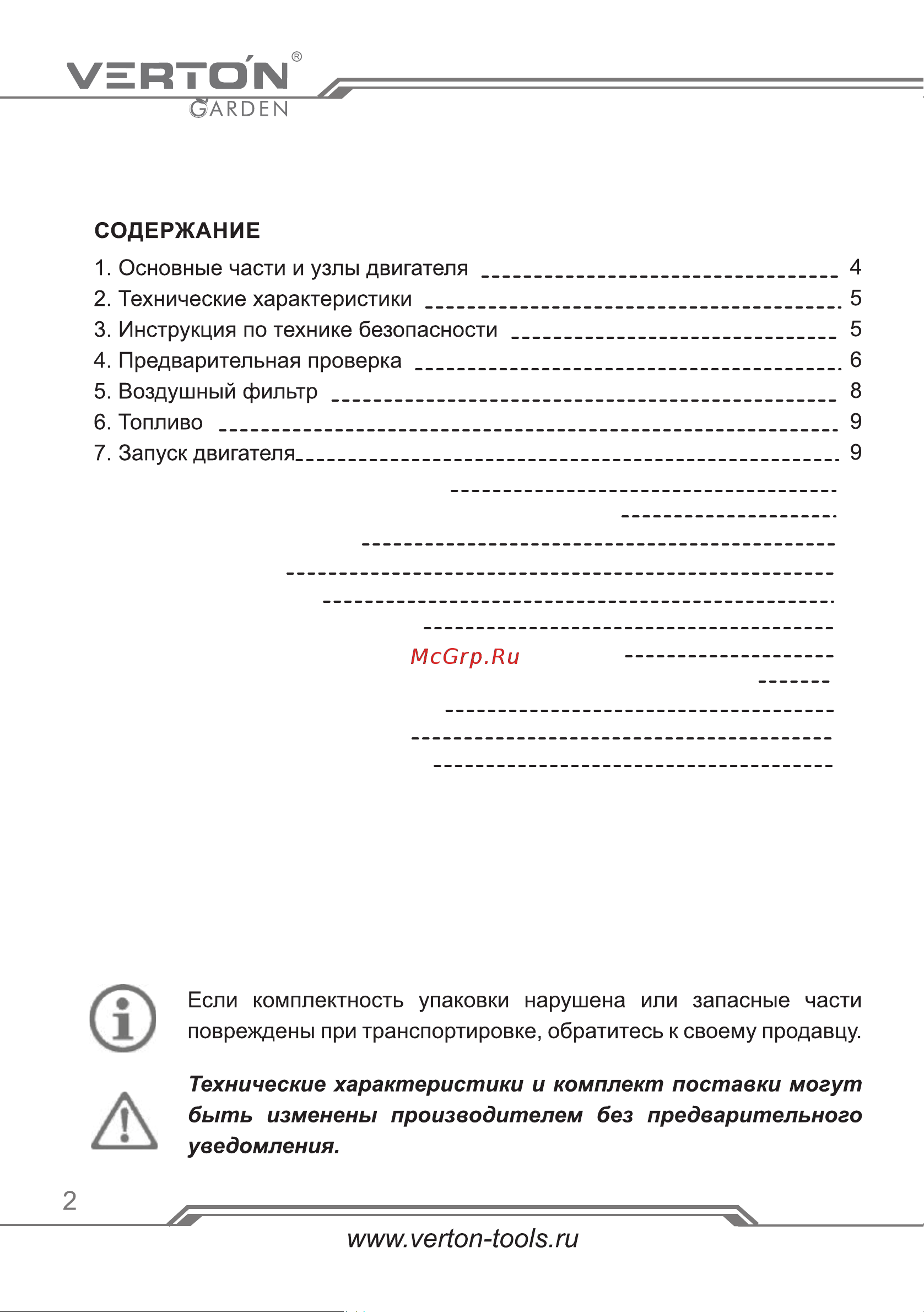 VERTON 01.5985.8654 Инструкция по эксплуатации онлайн [2/38] 862340