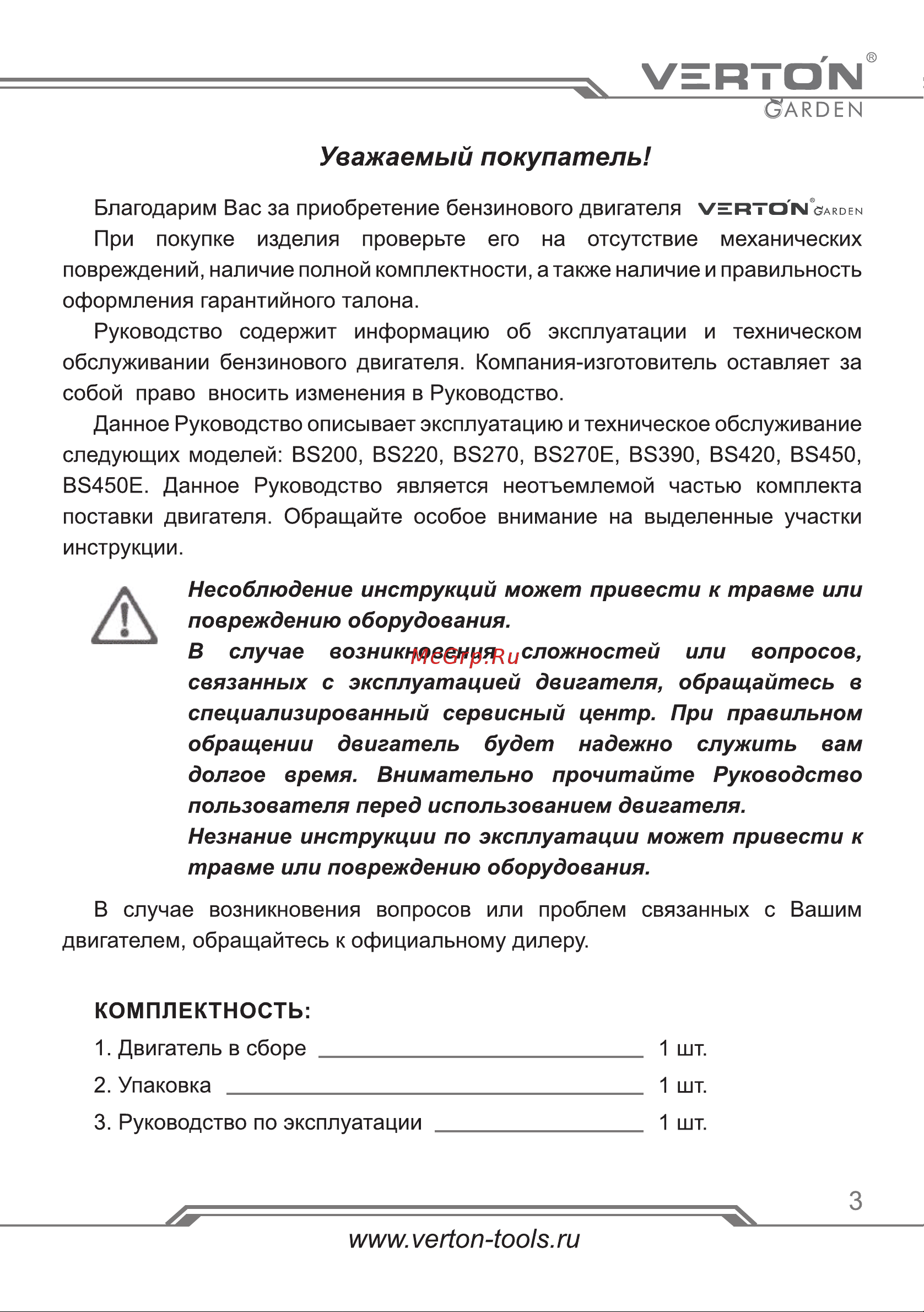 VERTON 01.9668.10600 Инструкция по эксплуатации онлайн [3/38] 862339