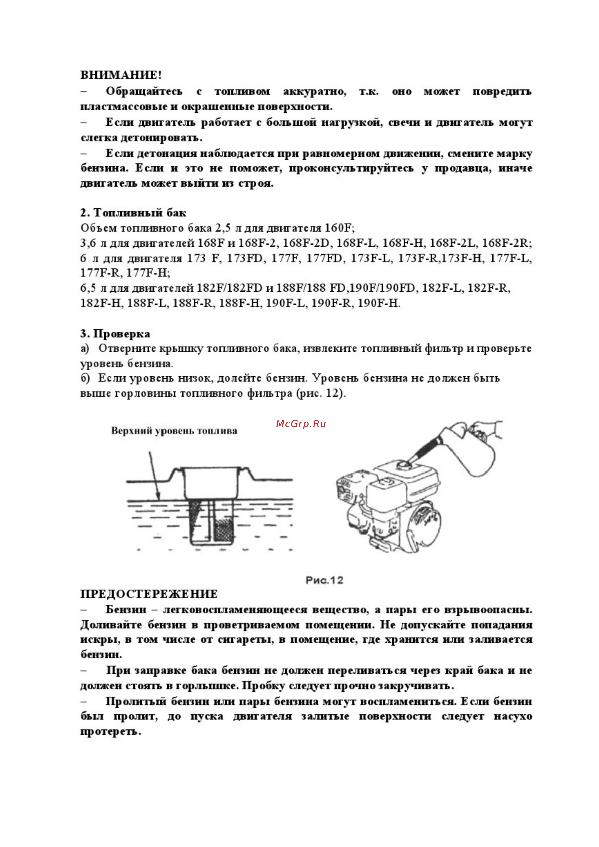 Lifan 177F D25 00-00000113 Инструкция к двигателю онлайн [12/45] 862354