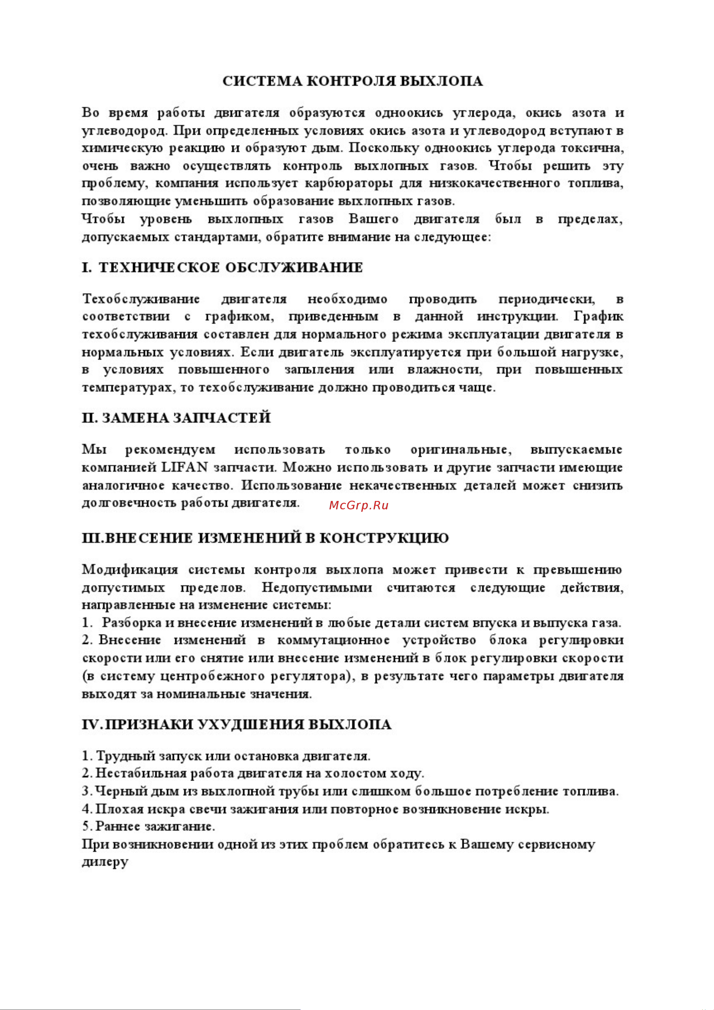 Lifan 177F D25 00-00000113 Инструкция к двигателю онлайн [18/45] 862354