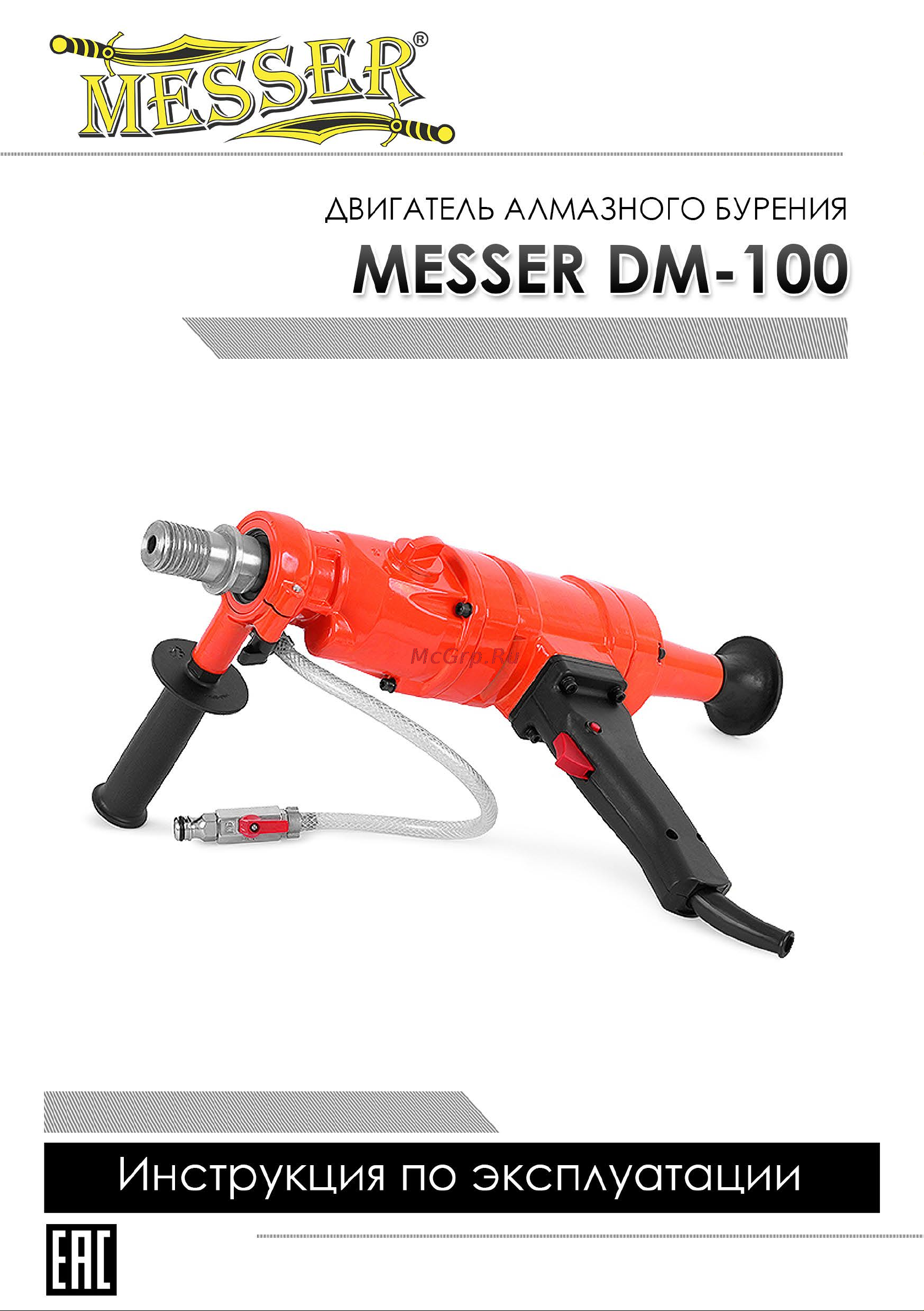 Messer DM 100 10-02-100 инструкция к двигателю MESSER DM100 онлайн