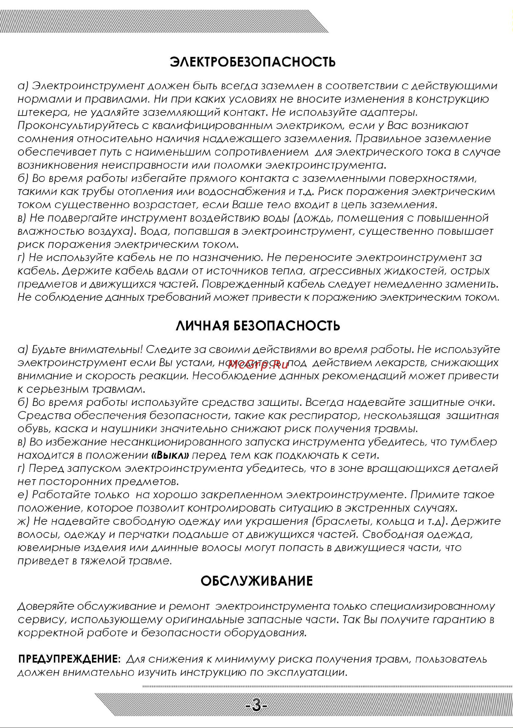 Messer DM 100 10-02-100 инструкция к двигателю MESSER DM100 онлайн [4/12] 862367