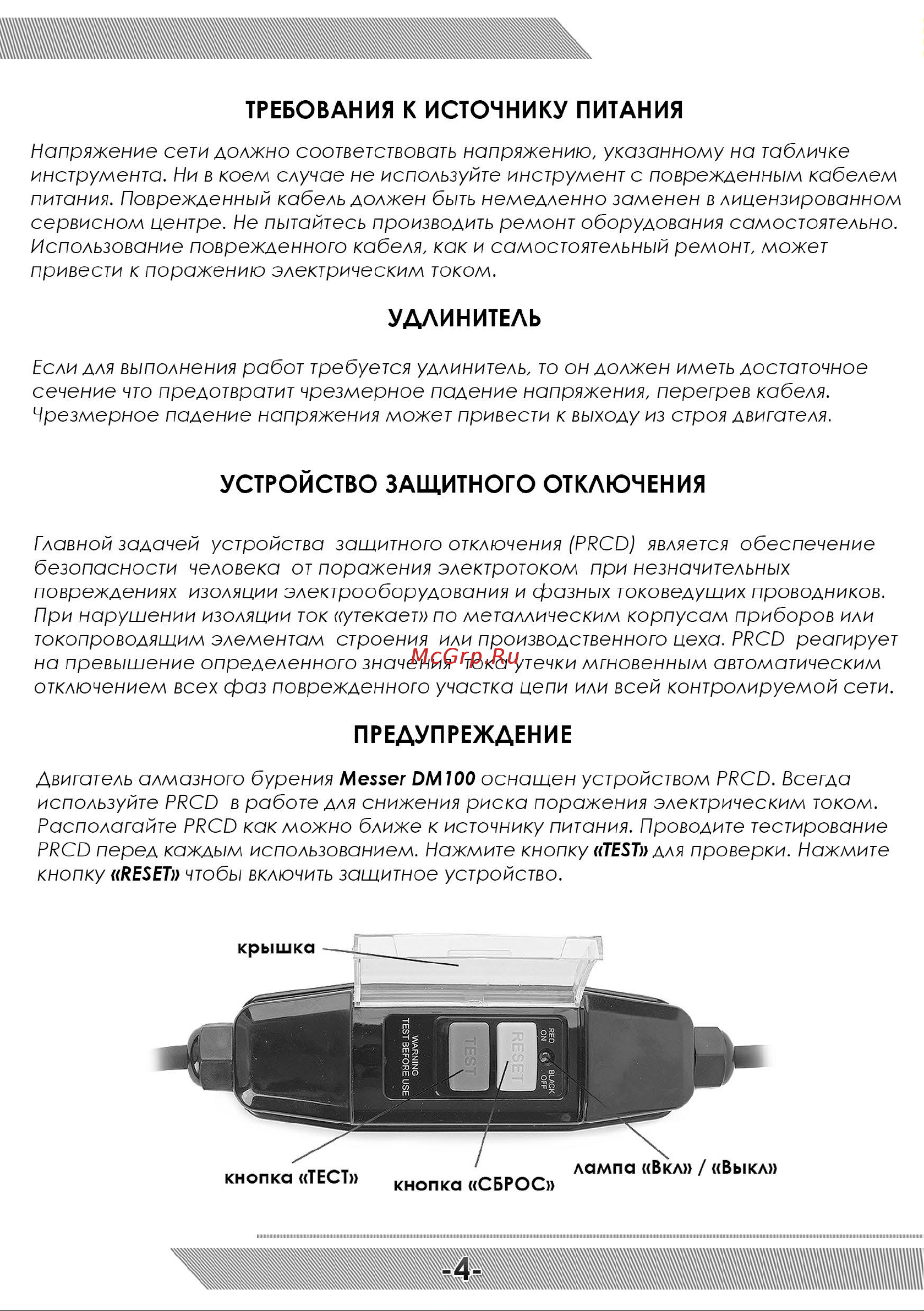 Messer DM 100 10-02-100 инструкция к двигателю MESSER DM100 онлайн [5/12] 862367