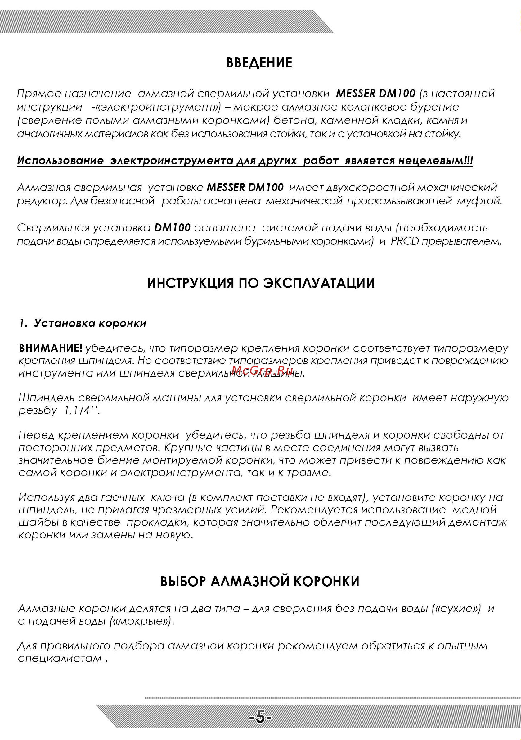 Messer DM 100 10-02-100 инструкция к двигателю MESSER DM100 онлайн [6/12] 862367
