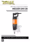 Messer 10-02-130