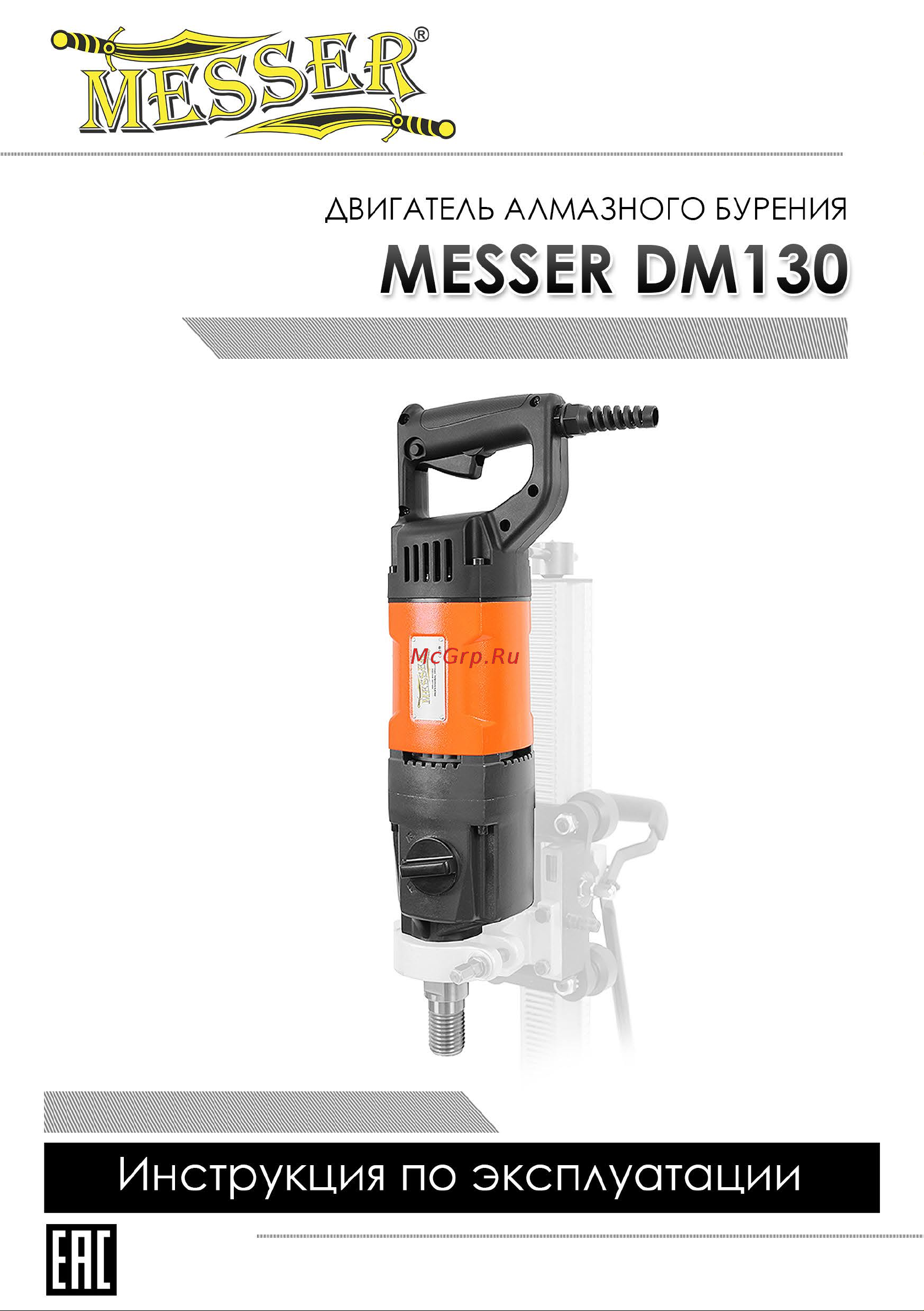 Messer 10-02-130 Инструкция к MESSER DM-130 10-02-130 онлайн