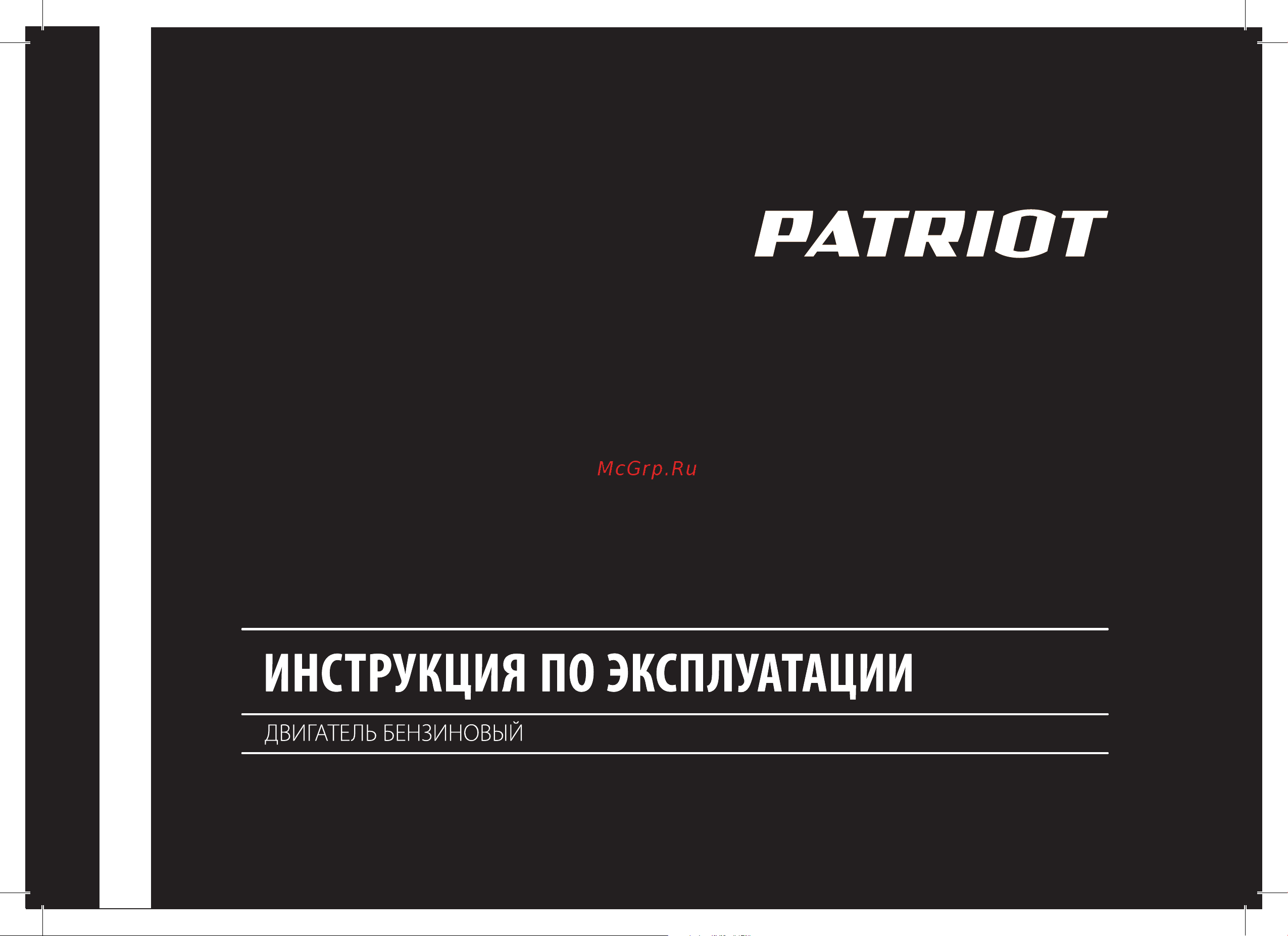 Patriot 470108070 Инструкция онлайн