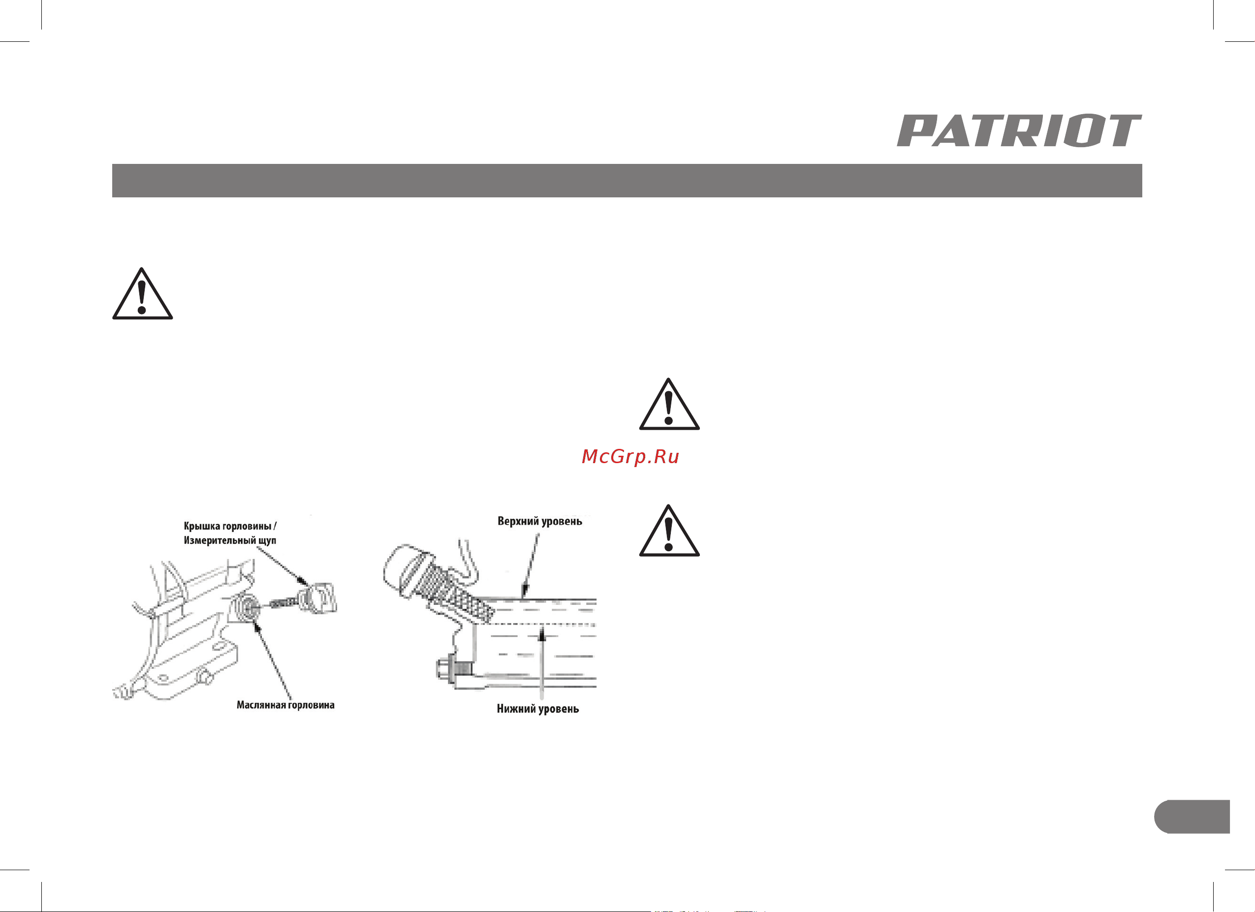 Patriot 470108070 Инструкция онлайн [7/28] 862369