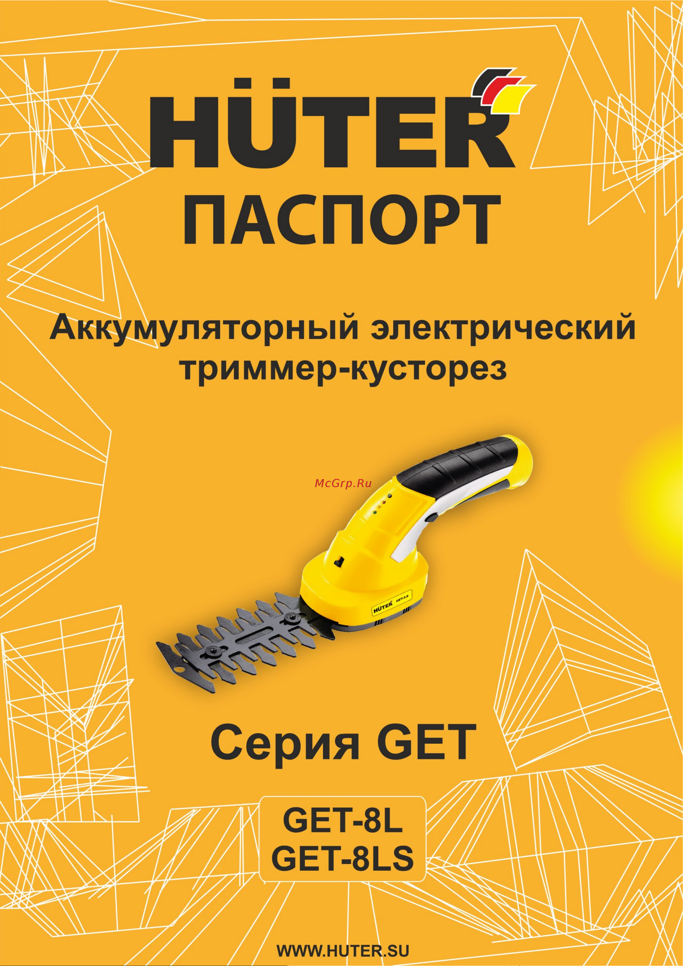 Huter GET-8LS 900/70/1/37 Инструкция к товару онлайн