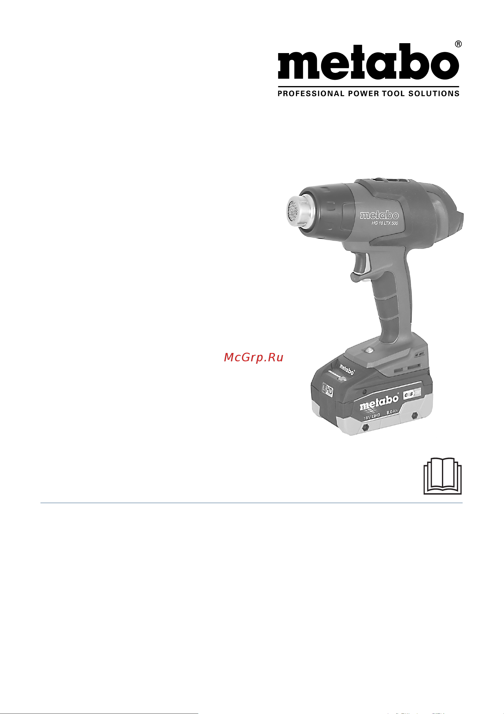 Metabo HG 18 LTX 500, без АКК и ЗУ, 610502850 Инструкция к товару онлайн