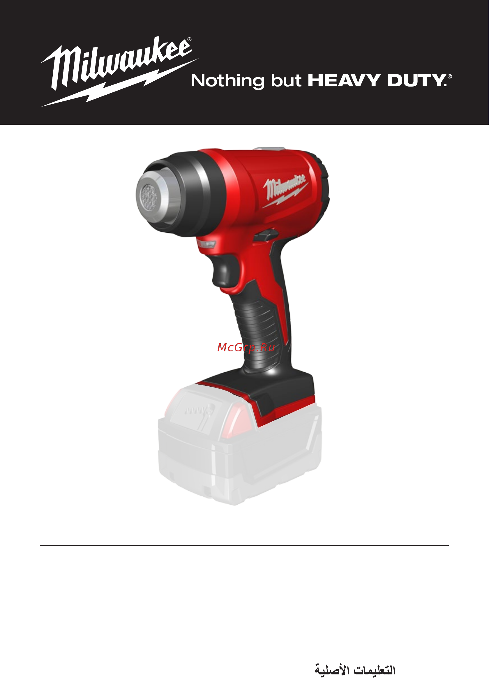 Milwaukee M18 BHG-502C 4933459772 Инструкция к товару онлайн