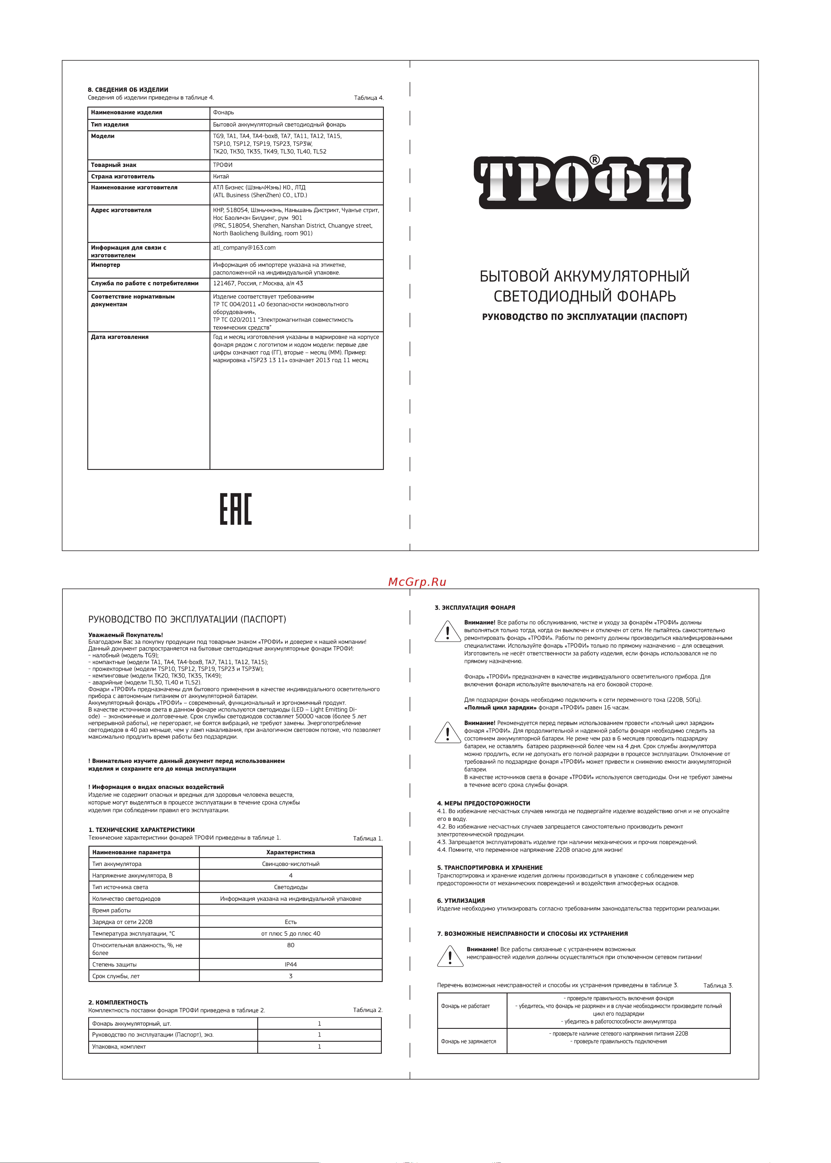 Трофи TSP10, 4V1.5Ah,15хLED, 2 режима, Б0016537 Инструкция к товару онлайн