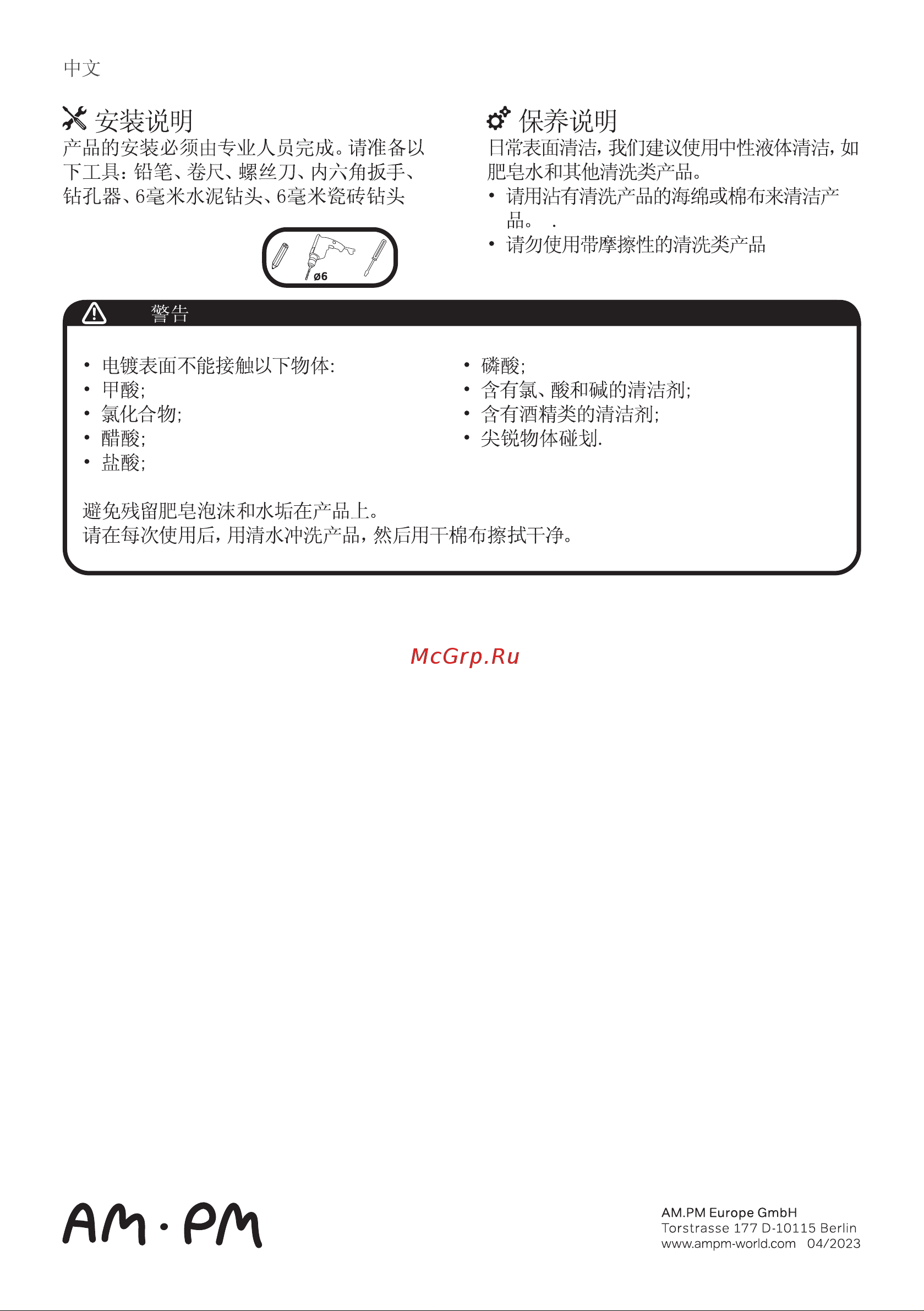 AM.PM X-Joy хром A85A35600 инструкция онлайн [8/8] 862396