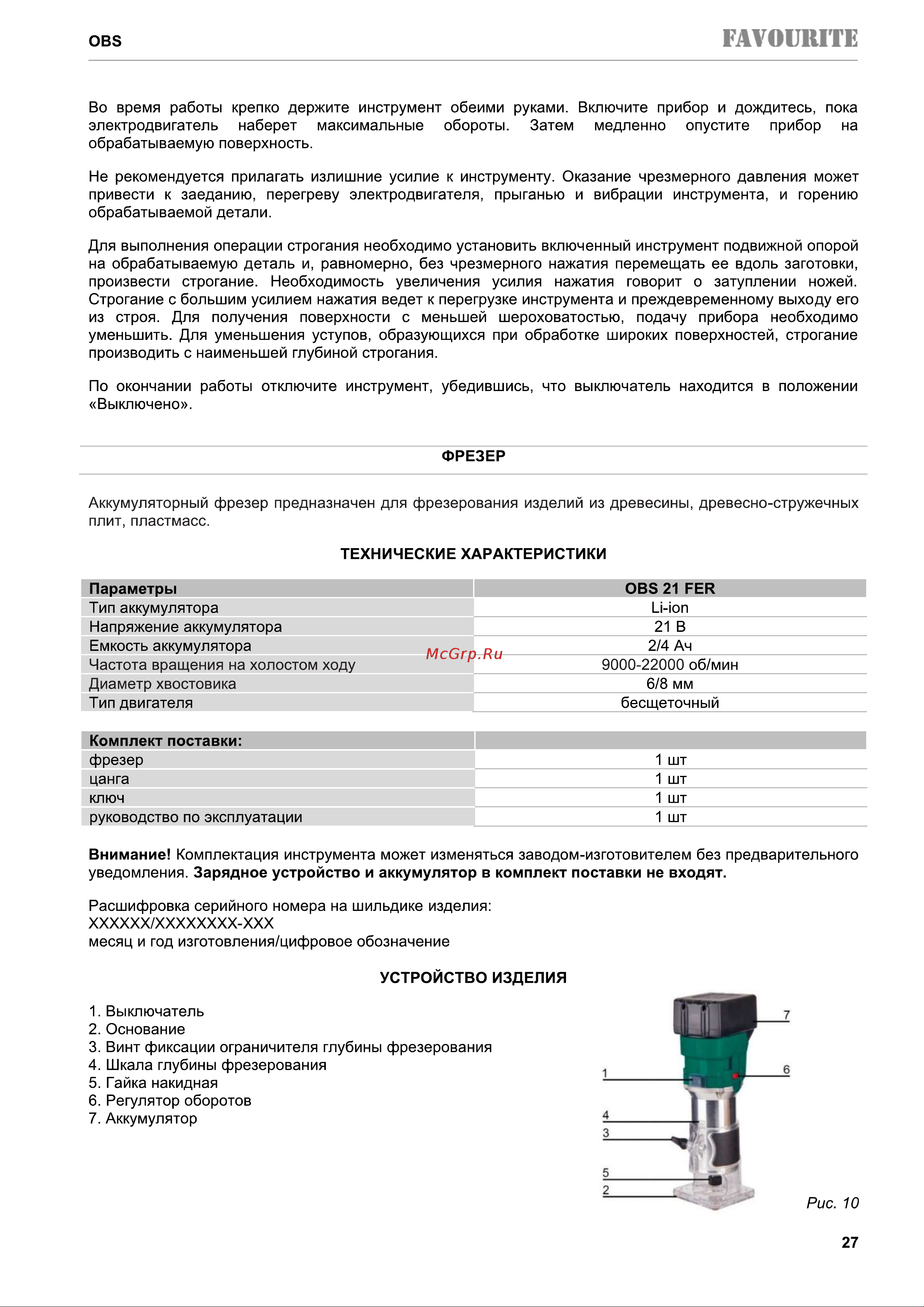 Favourite Li-ion, 21 В OBS 21 FER Инструкция к товару онлайн