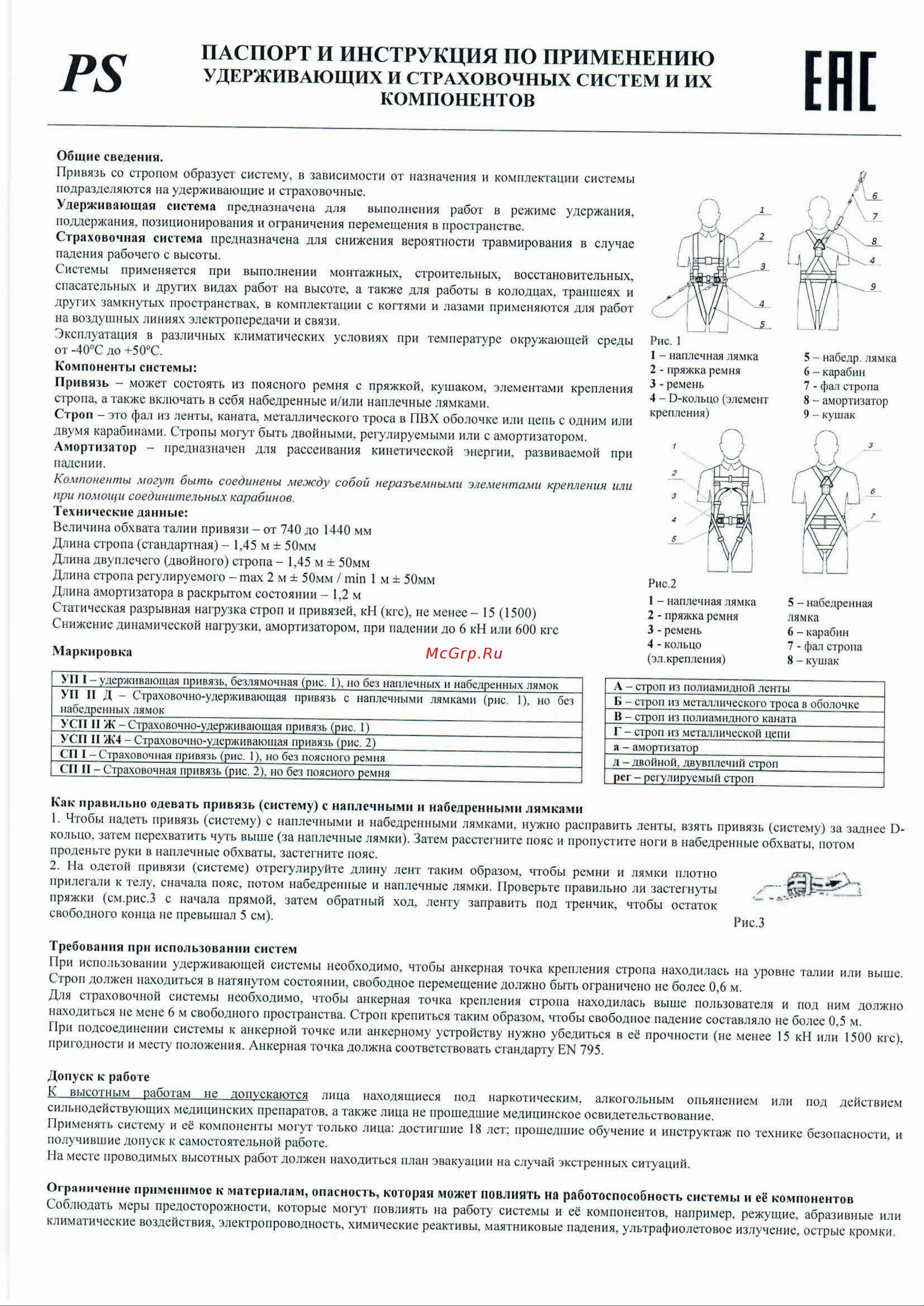 ПРОГРЕСС СЕФЕТИ Строп аАд+Кс исп.3 Инструкция к товару онлайн