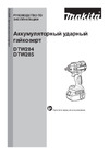 Makita DTW285Z Инструкция к товару