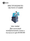 AURA TOOLS NM-300DC 60300300 Инструкция