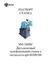 AURA TOOLS NM-300DC 60300300 Инструкция