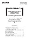 HAKKO 140 Вт, FM203-20 Инструкция к товару